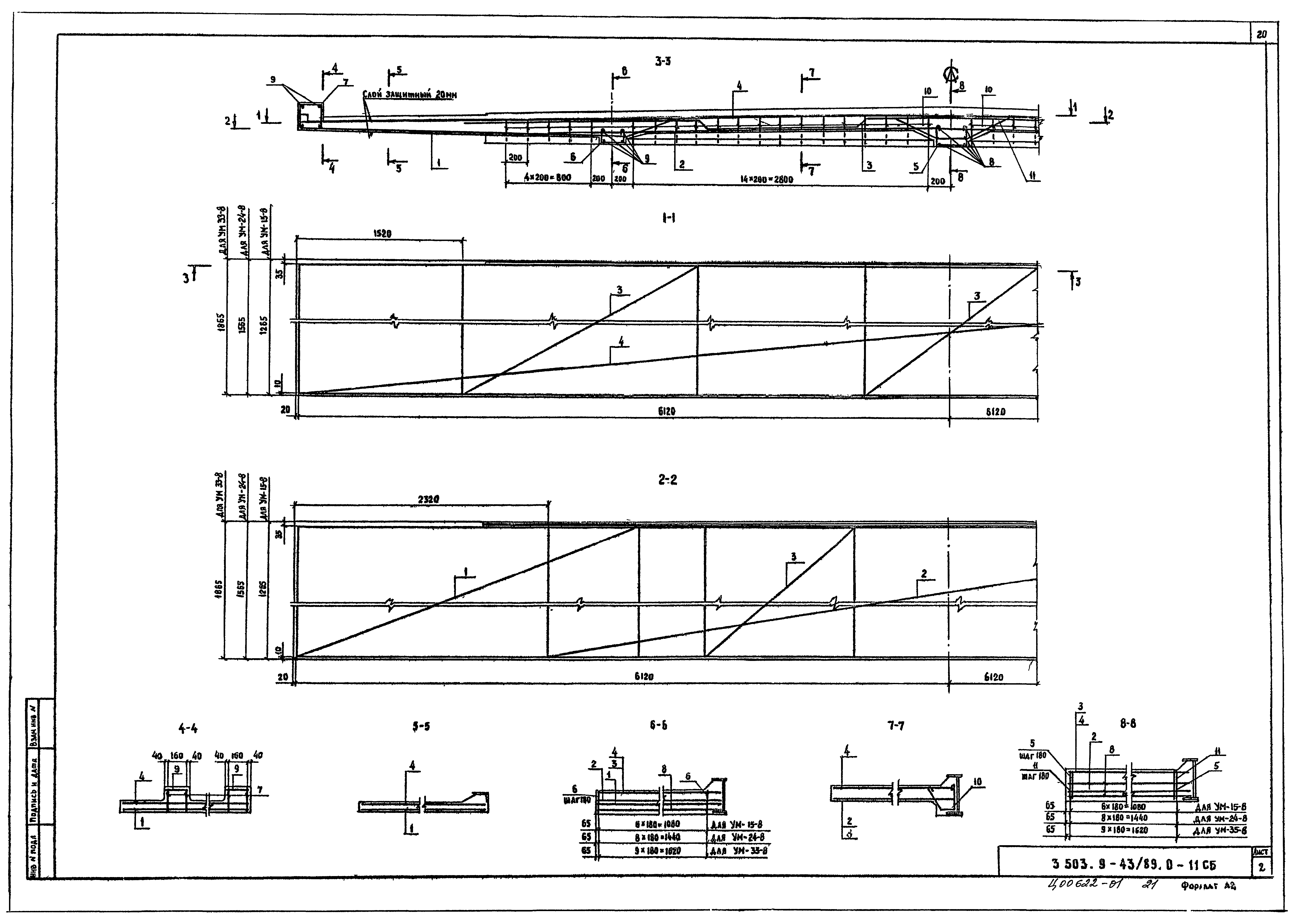 Серия 3.503.9-43/89