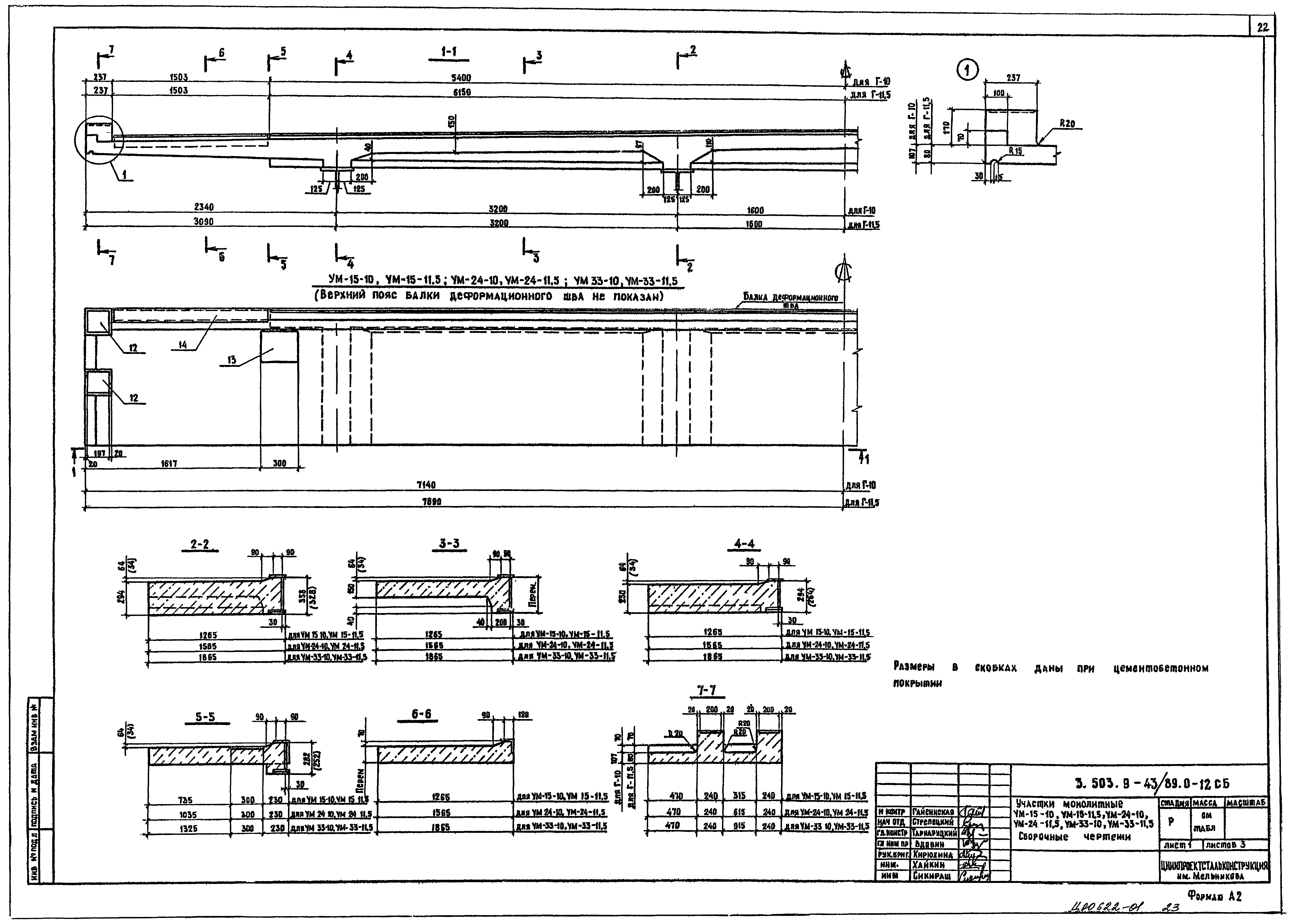 Серия 3.503.9-43/89