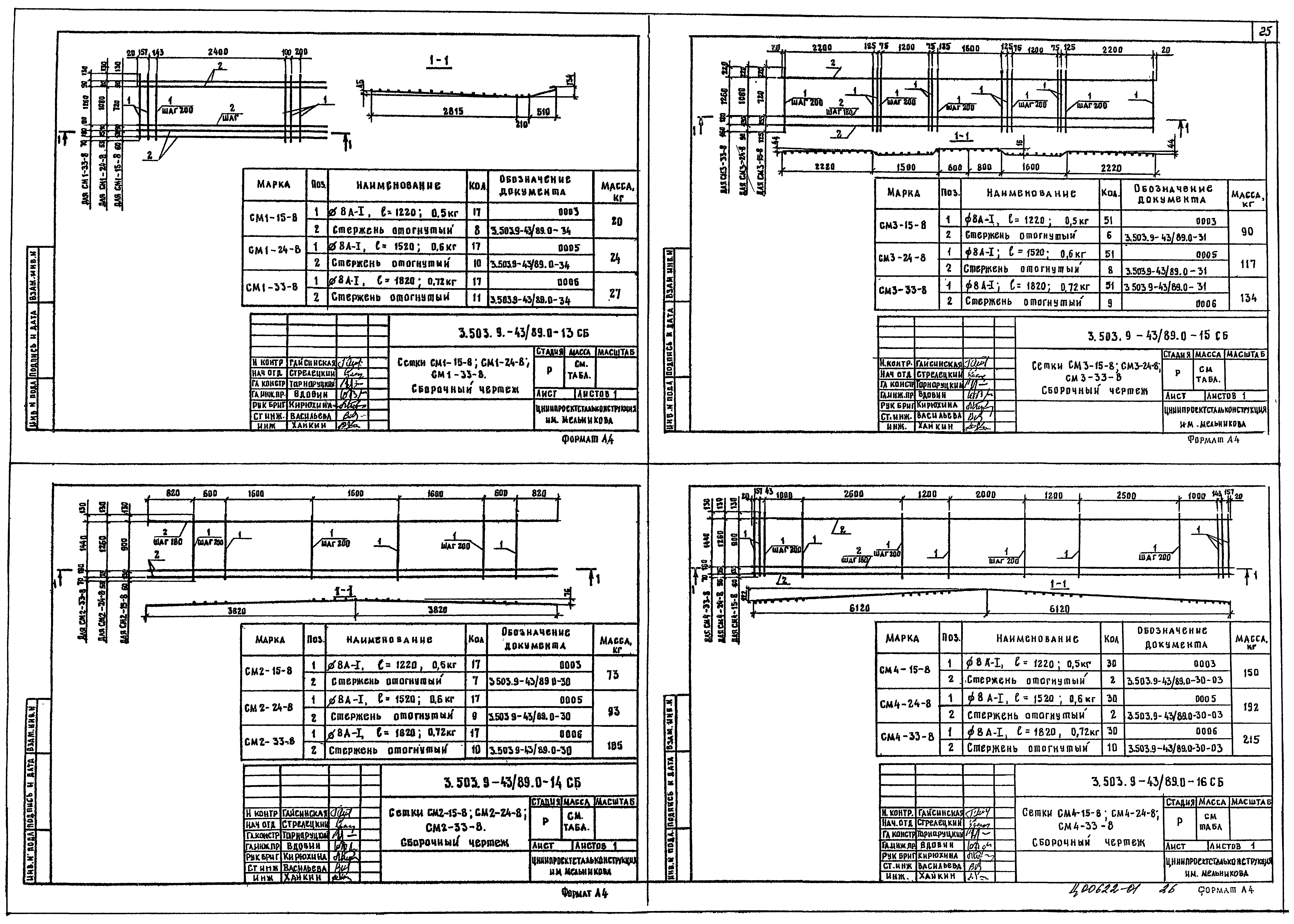 Серия 3.503.9-43/89