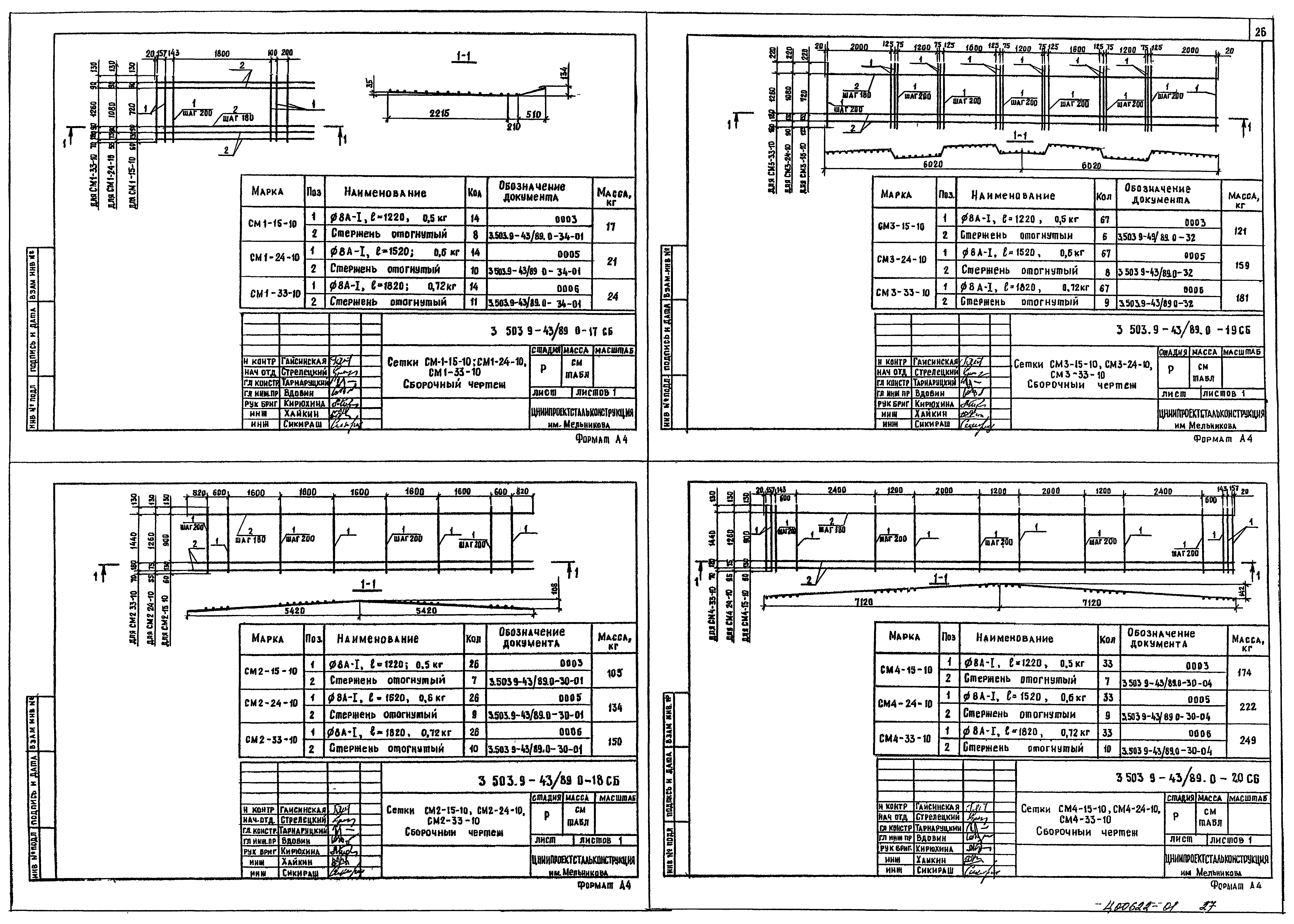 Серия 3.503.9-43/89