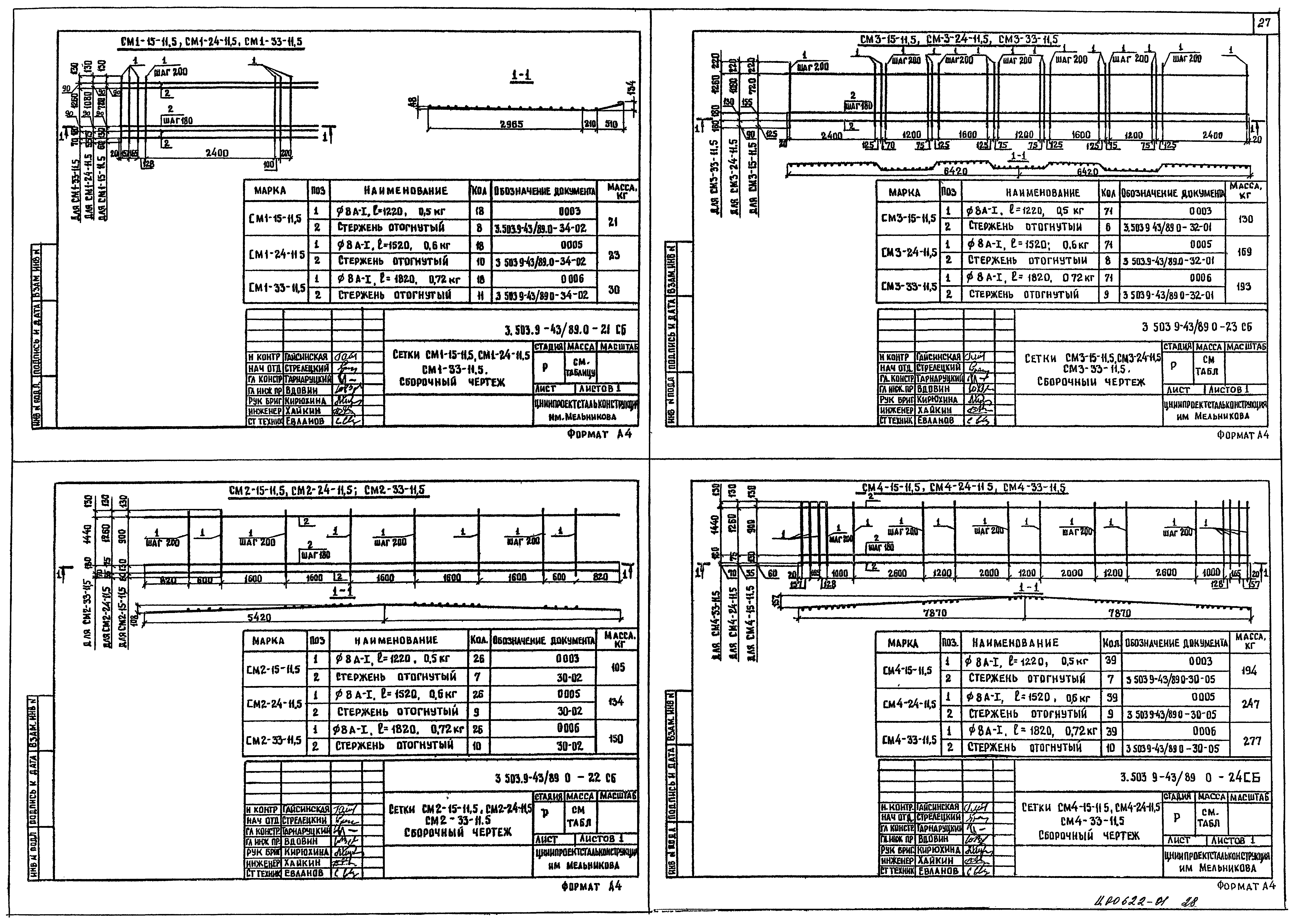 Серия 3.503.9-43/89