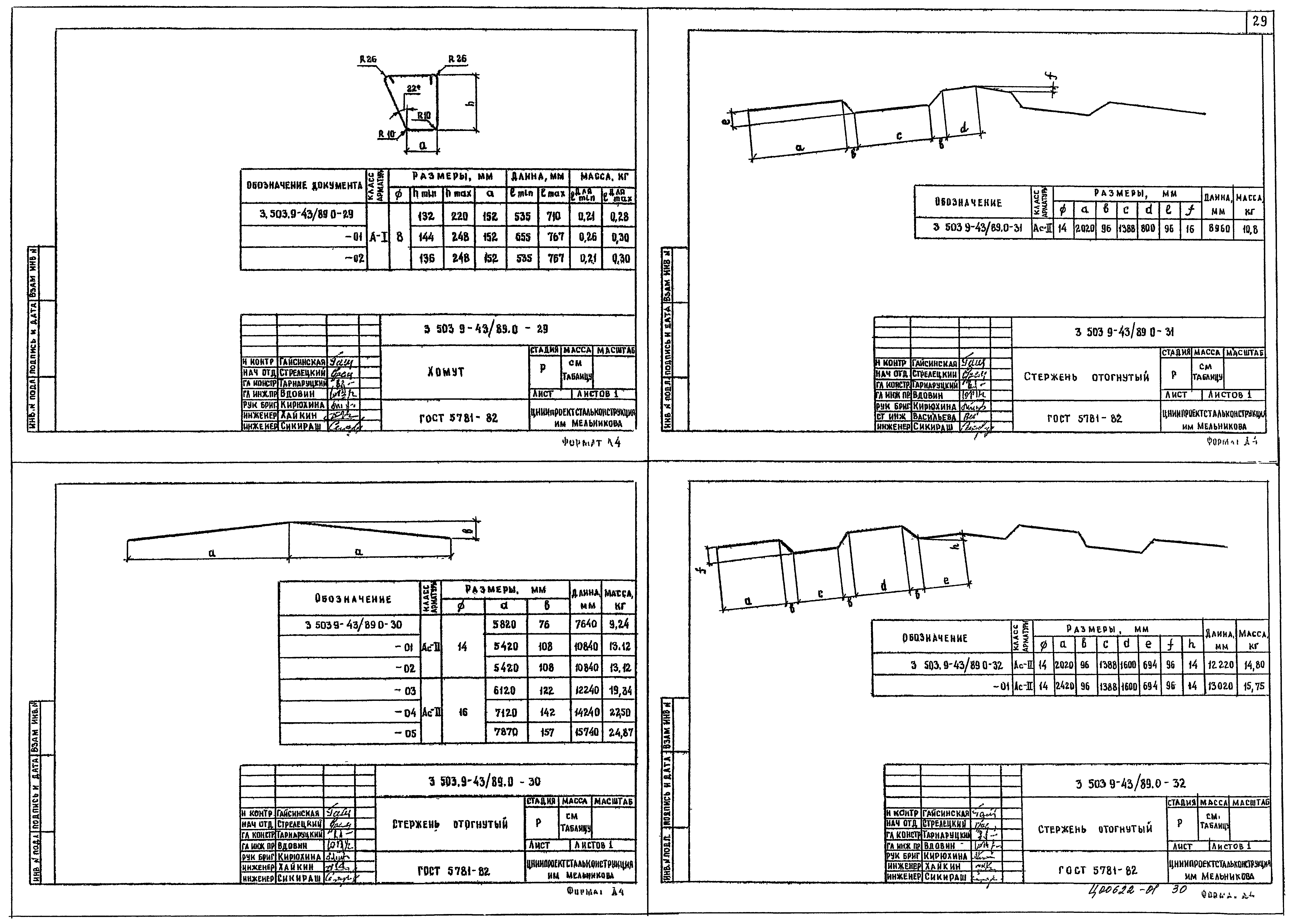 Серия 3.503.9-43/89