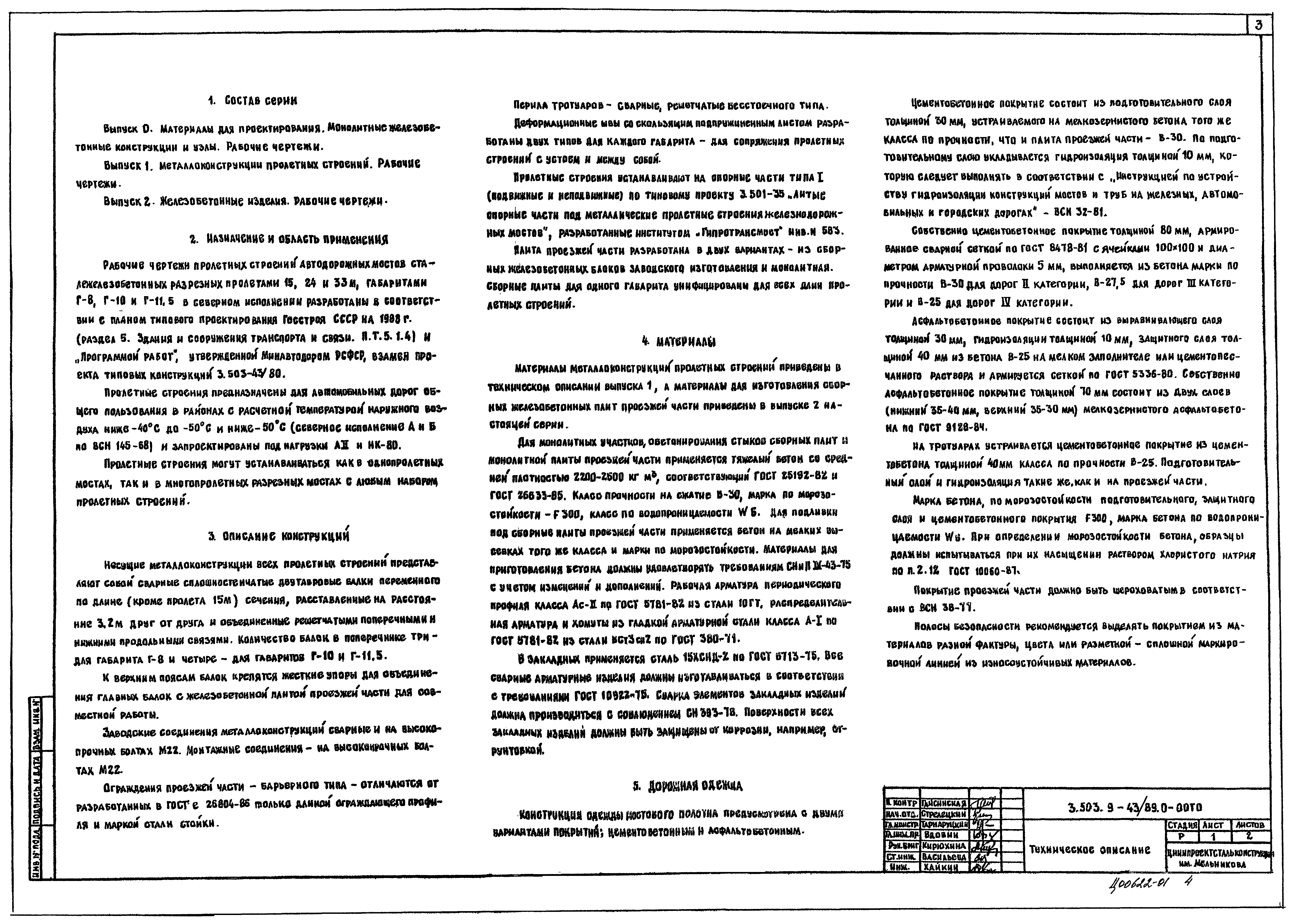 Серия 3.503.9-43/89