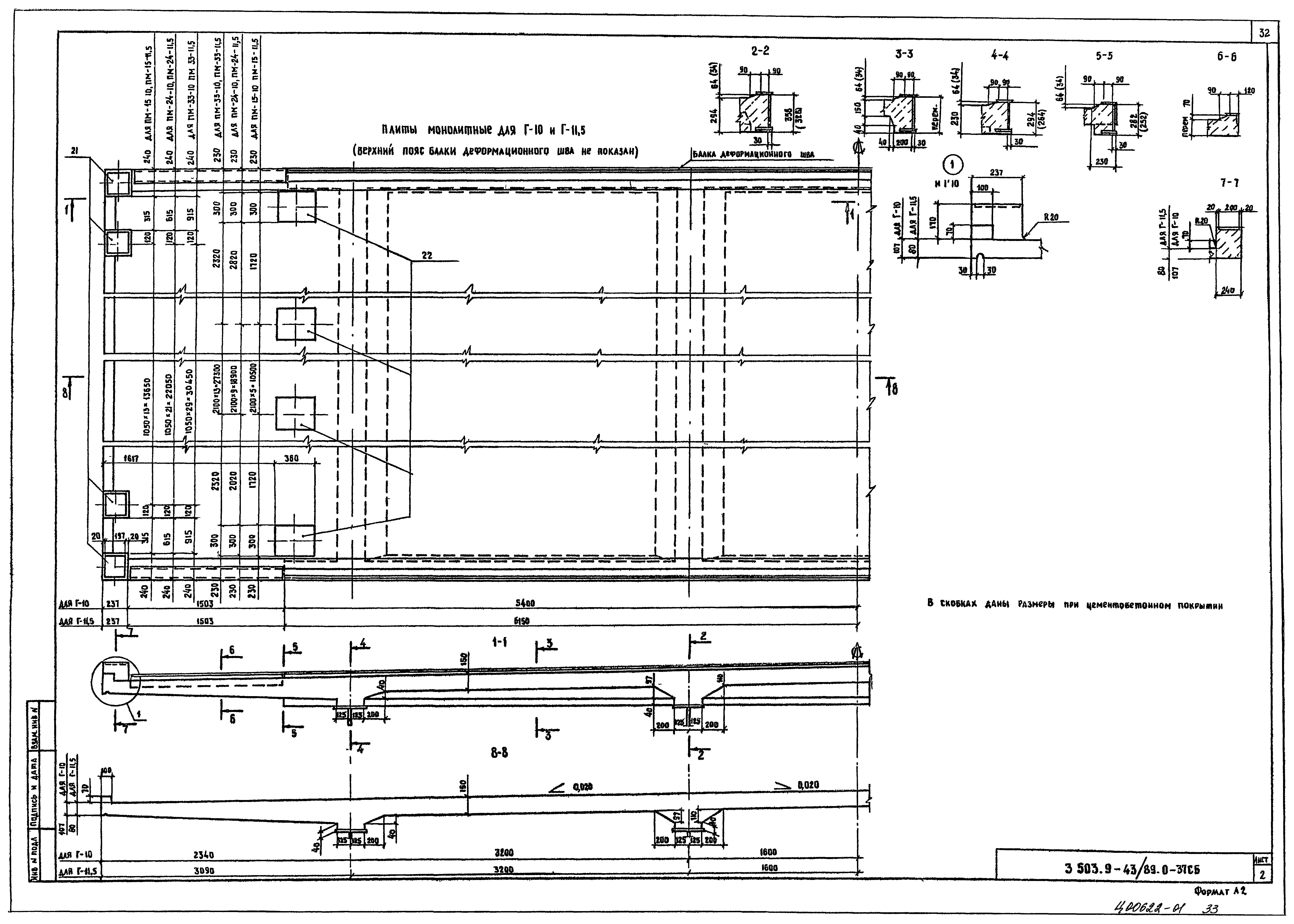 Серия 3.503.9-43/89