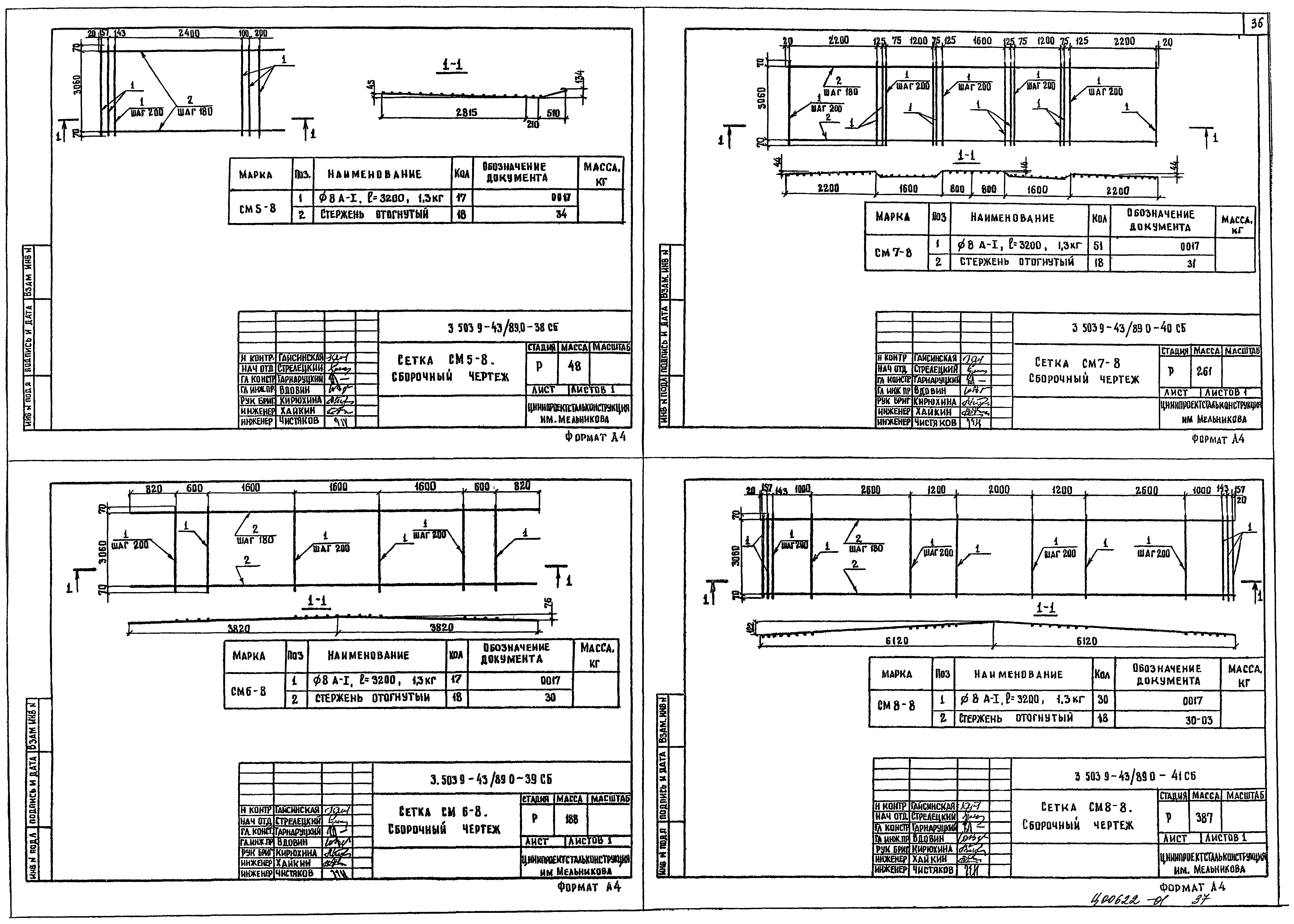 Серия 3.503.9-43/89
