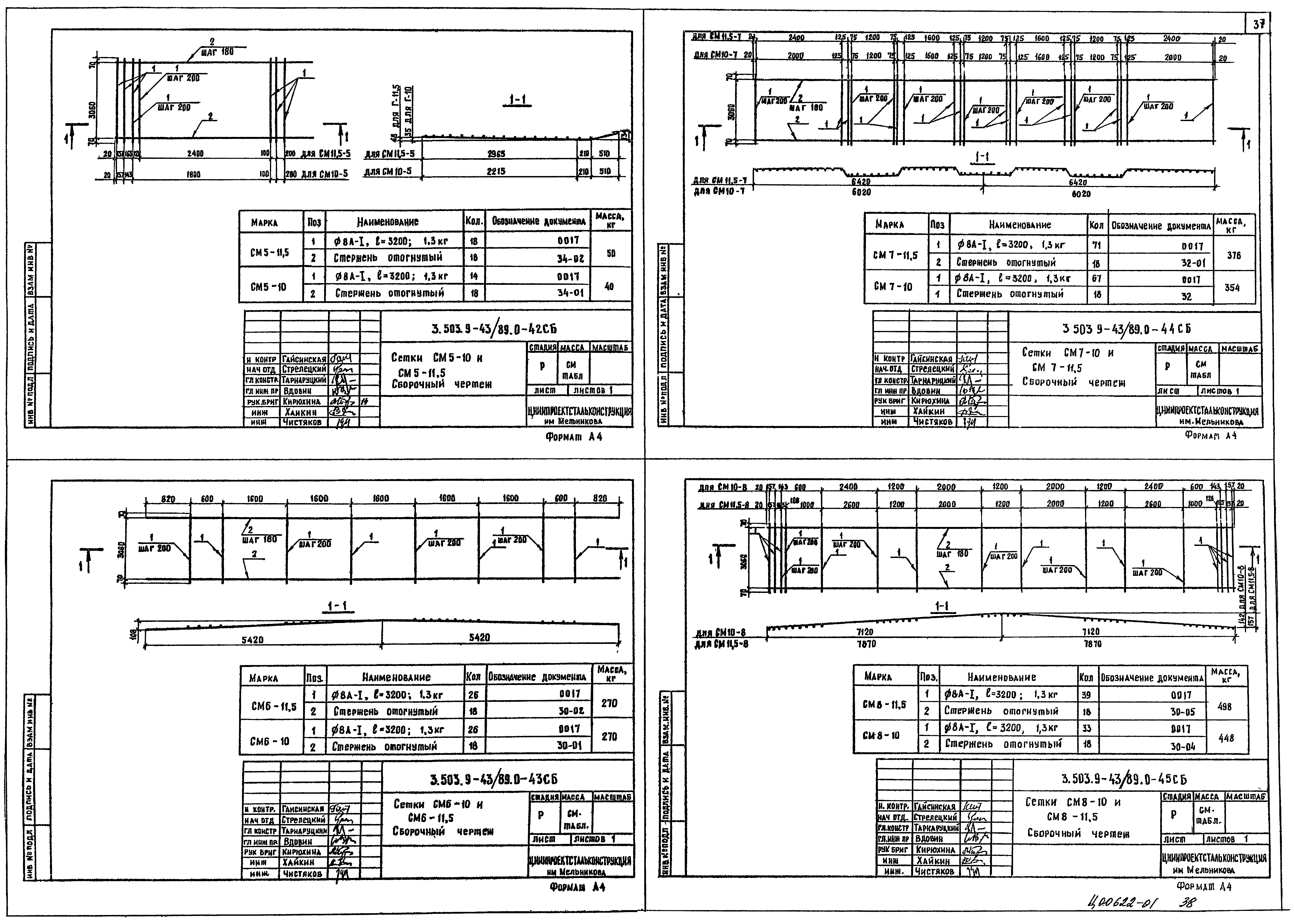 Серия 3.503.9-43/89