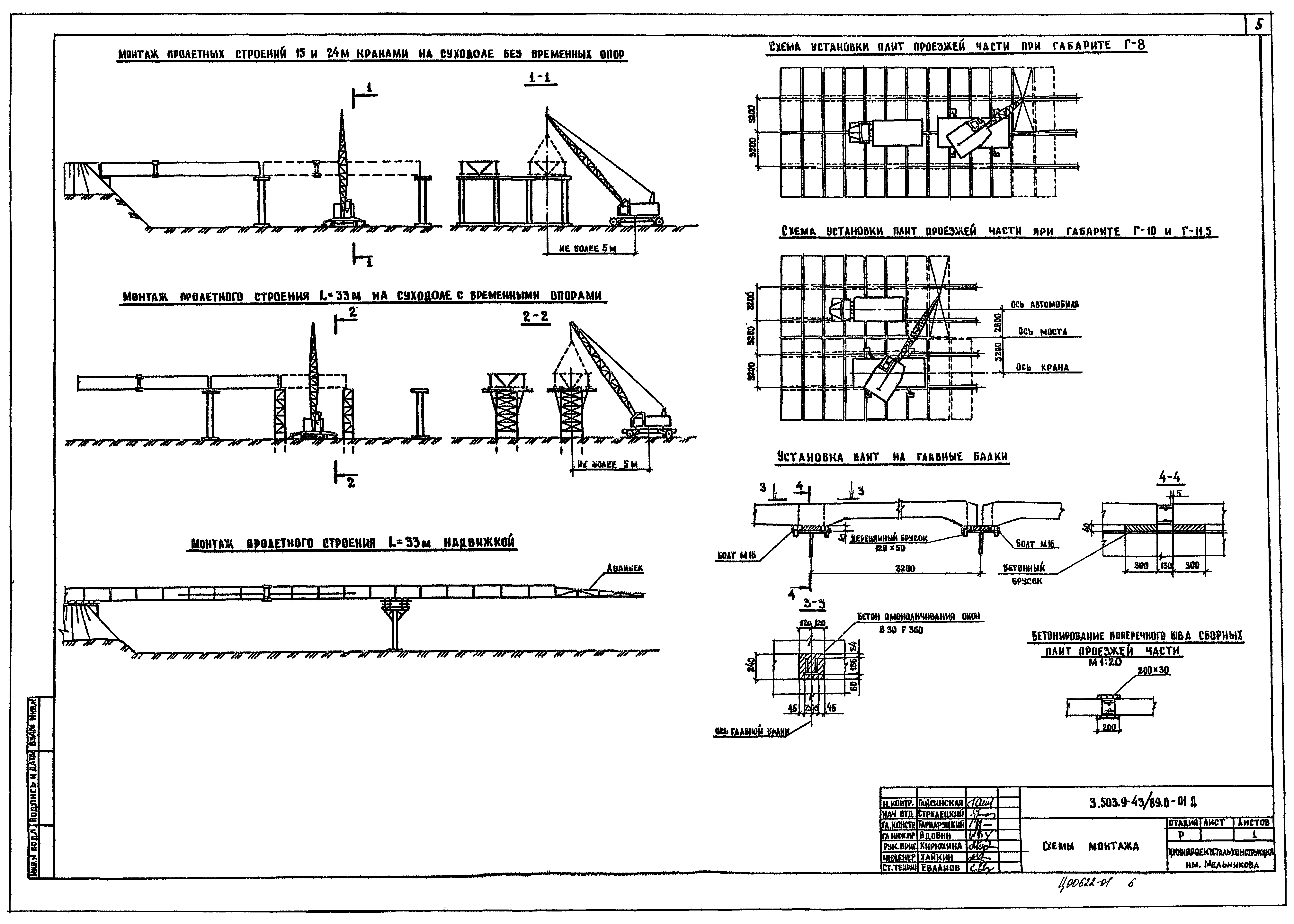 Серия 3.503.9-43/89