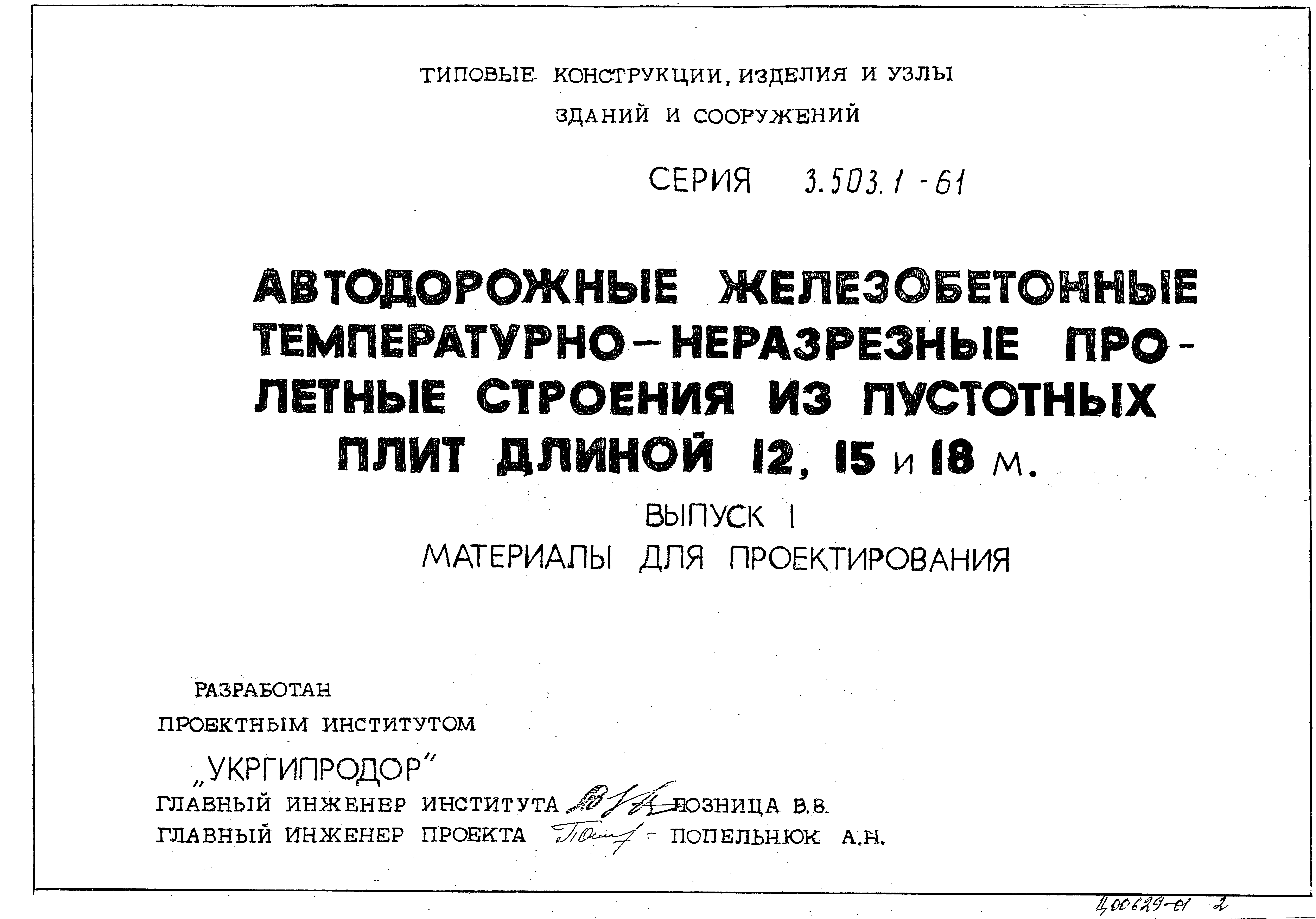 Серия 3.503.1-61