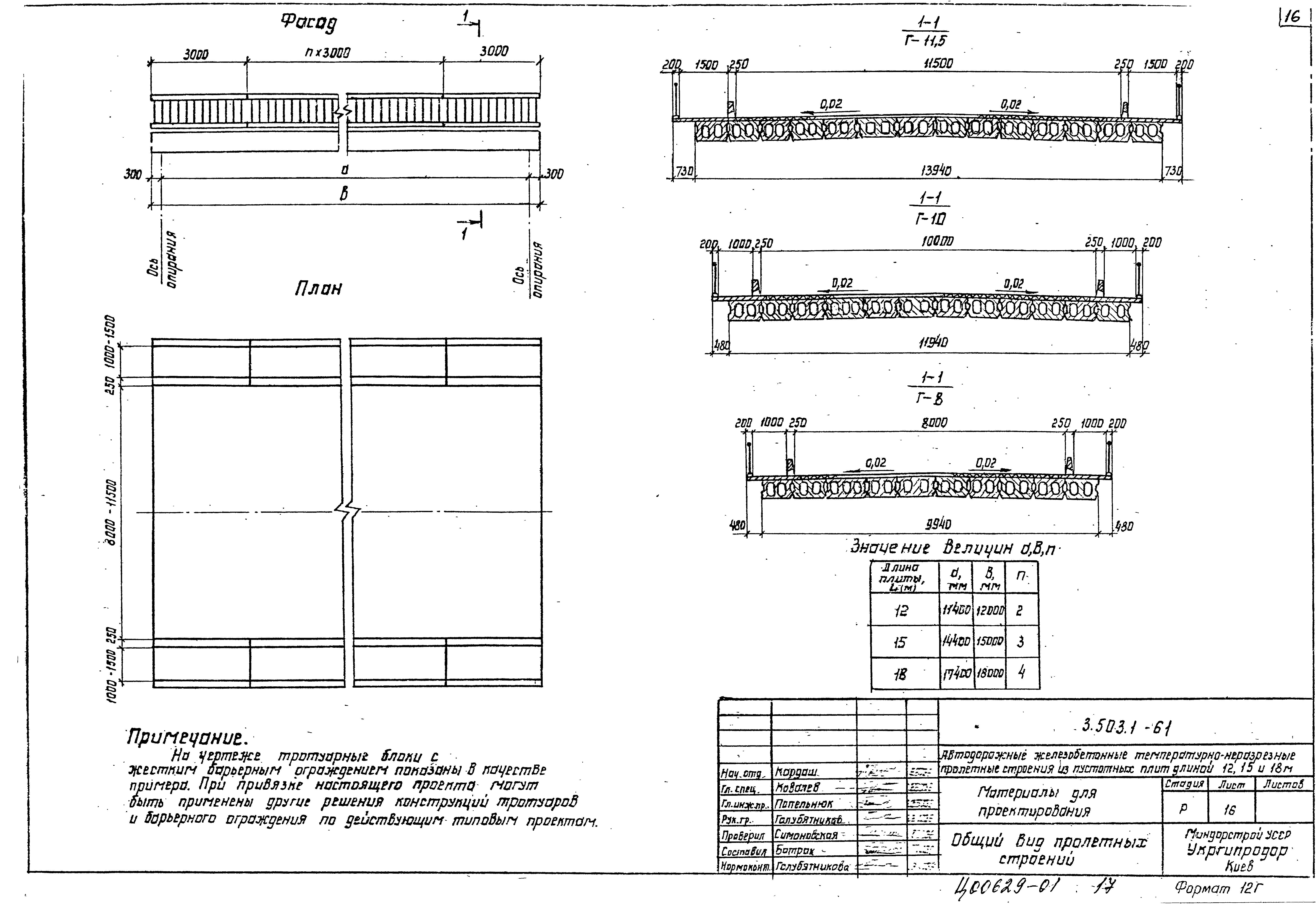 Серия 3.503.1-61
