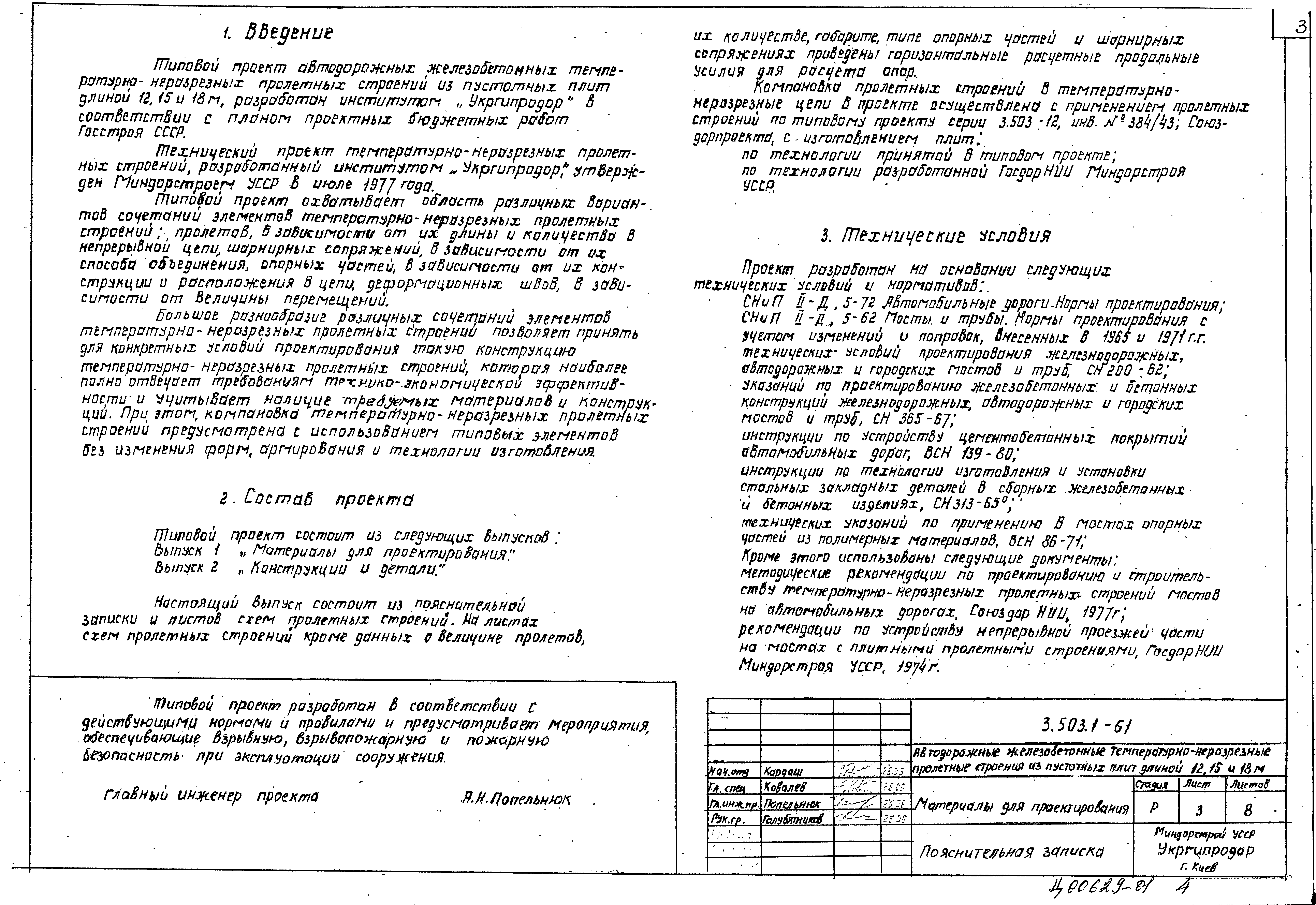 Серия 3.503.1-61