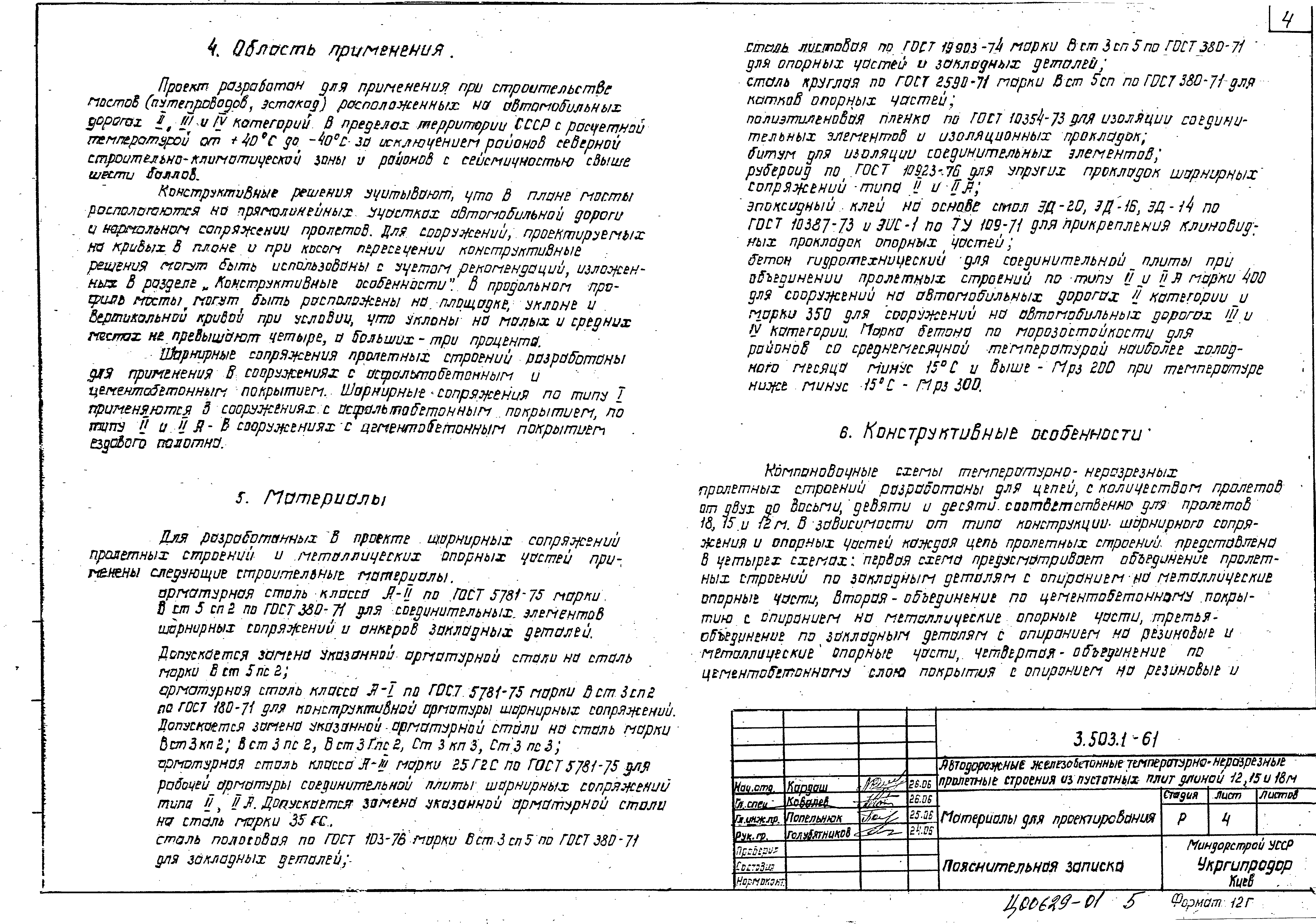 Серия 3.503.1-61