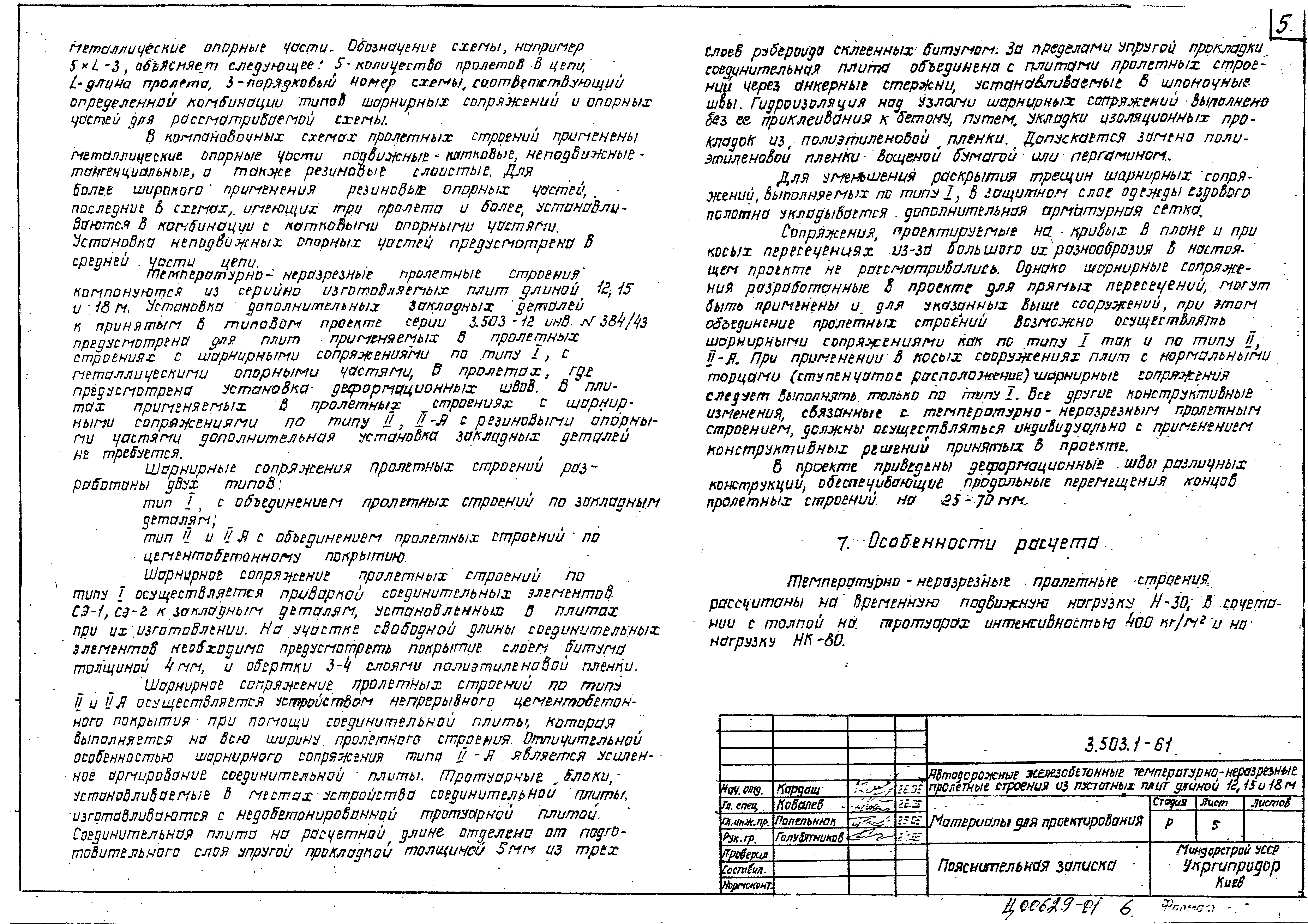 Серия 3.503.1-61