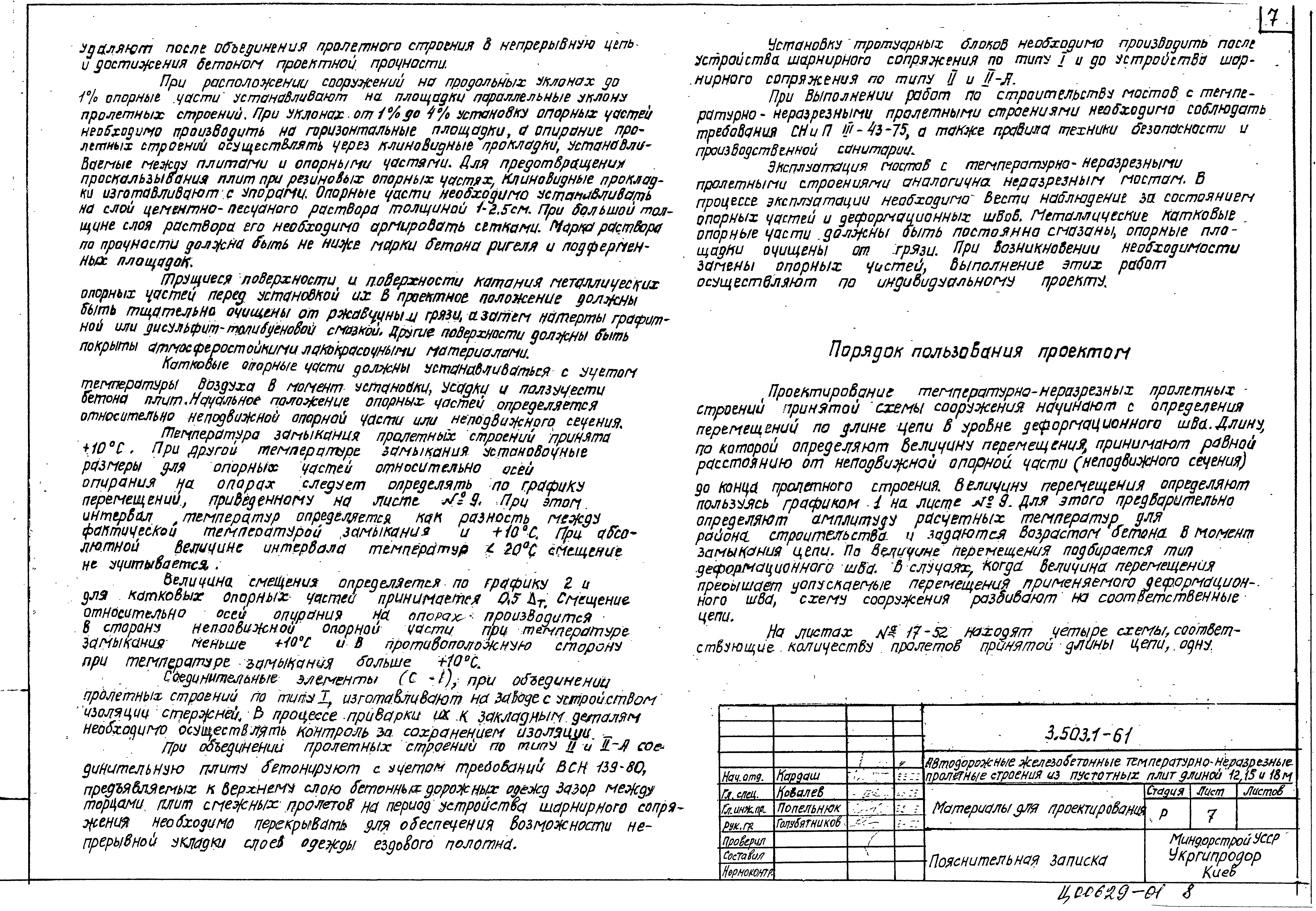 Серия 3.503.1-61