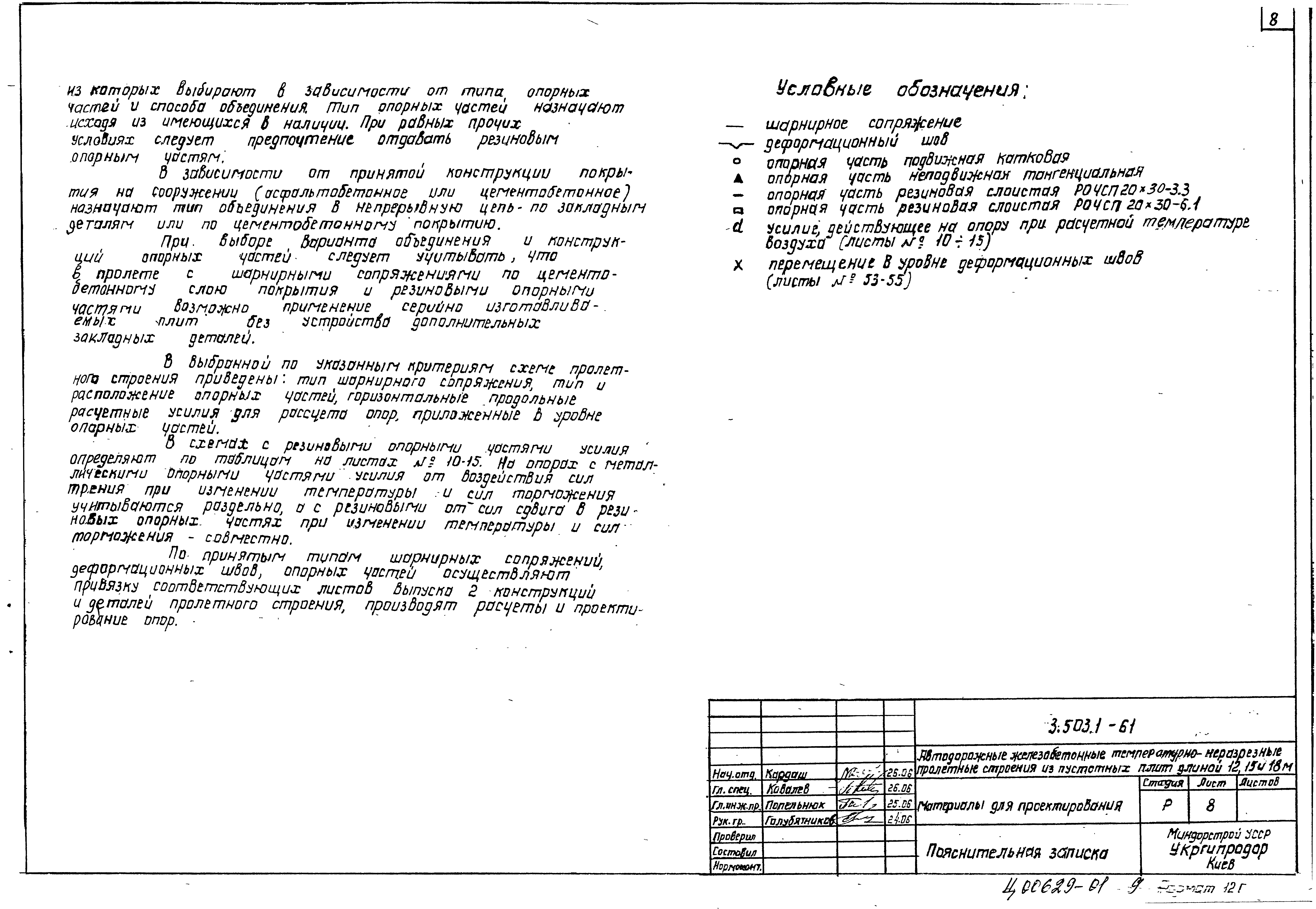 Серия 3.503.1-61