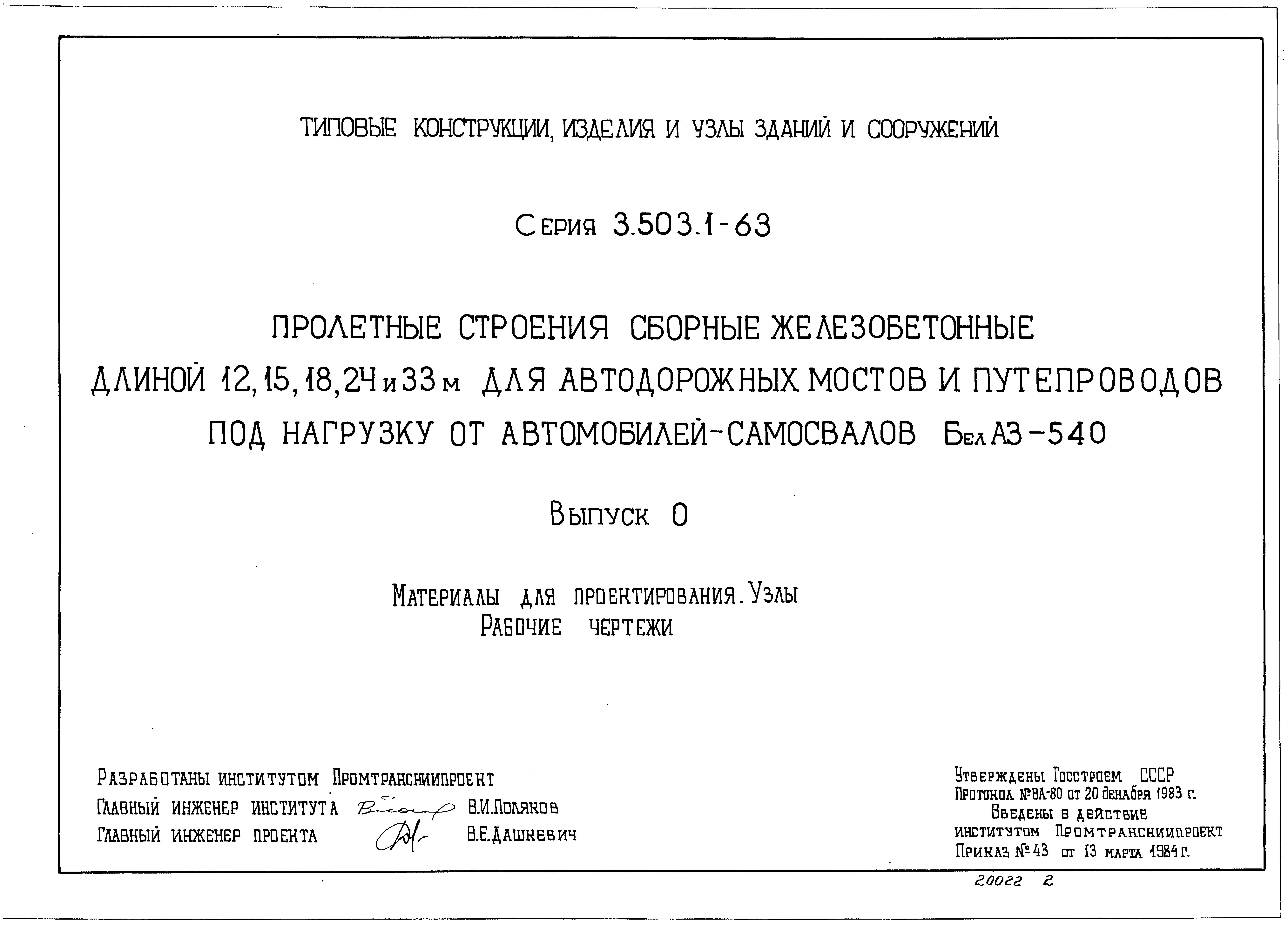 Серия 3.503.1-63