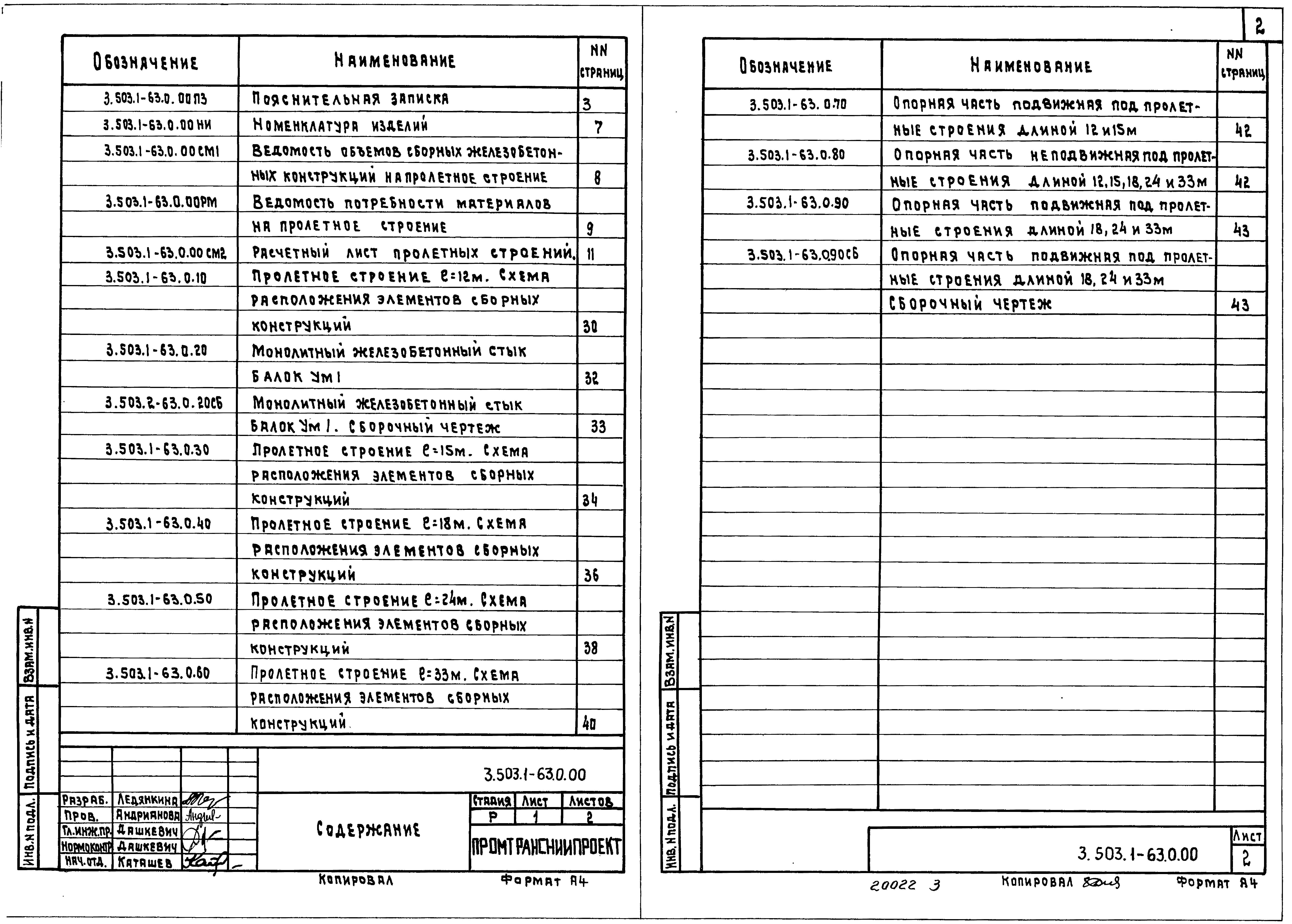Серия 3.503.1-63