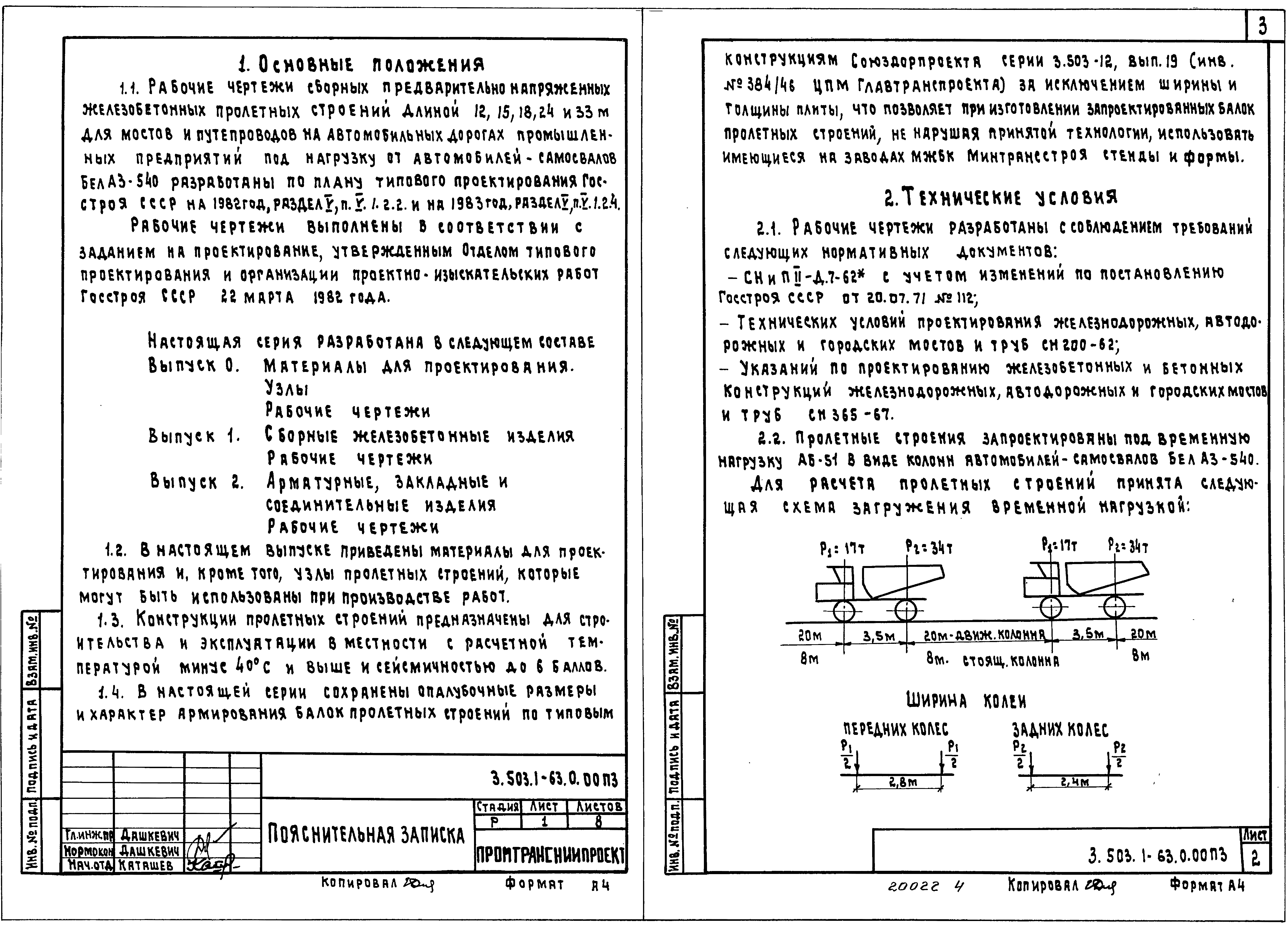 Серия 3.503.1-63