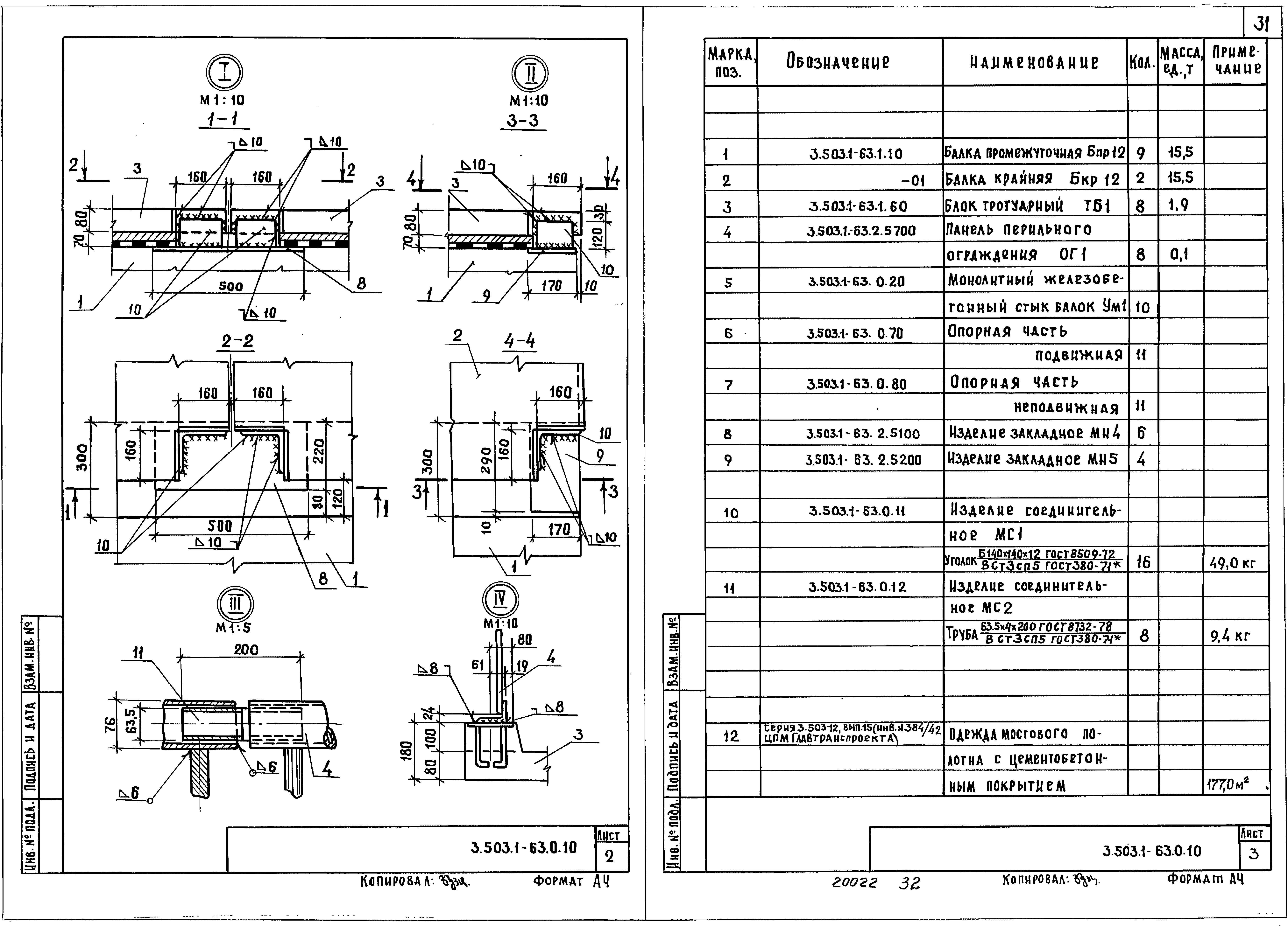 Серия 3.503.1-63