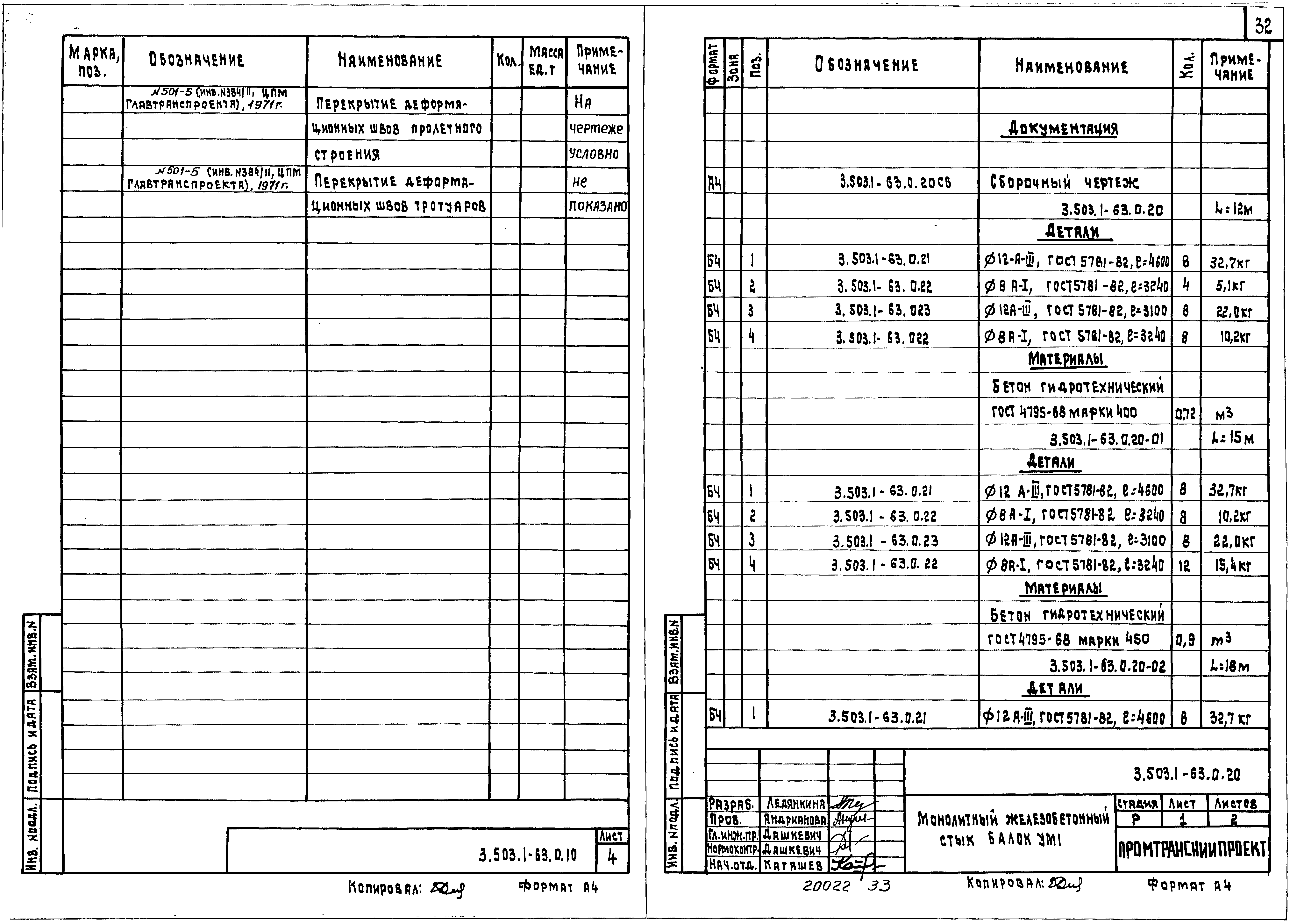 Серия 3.503.1-63