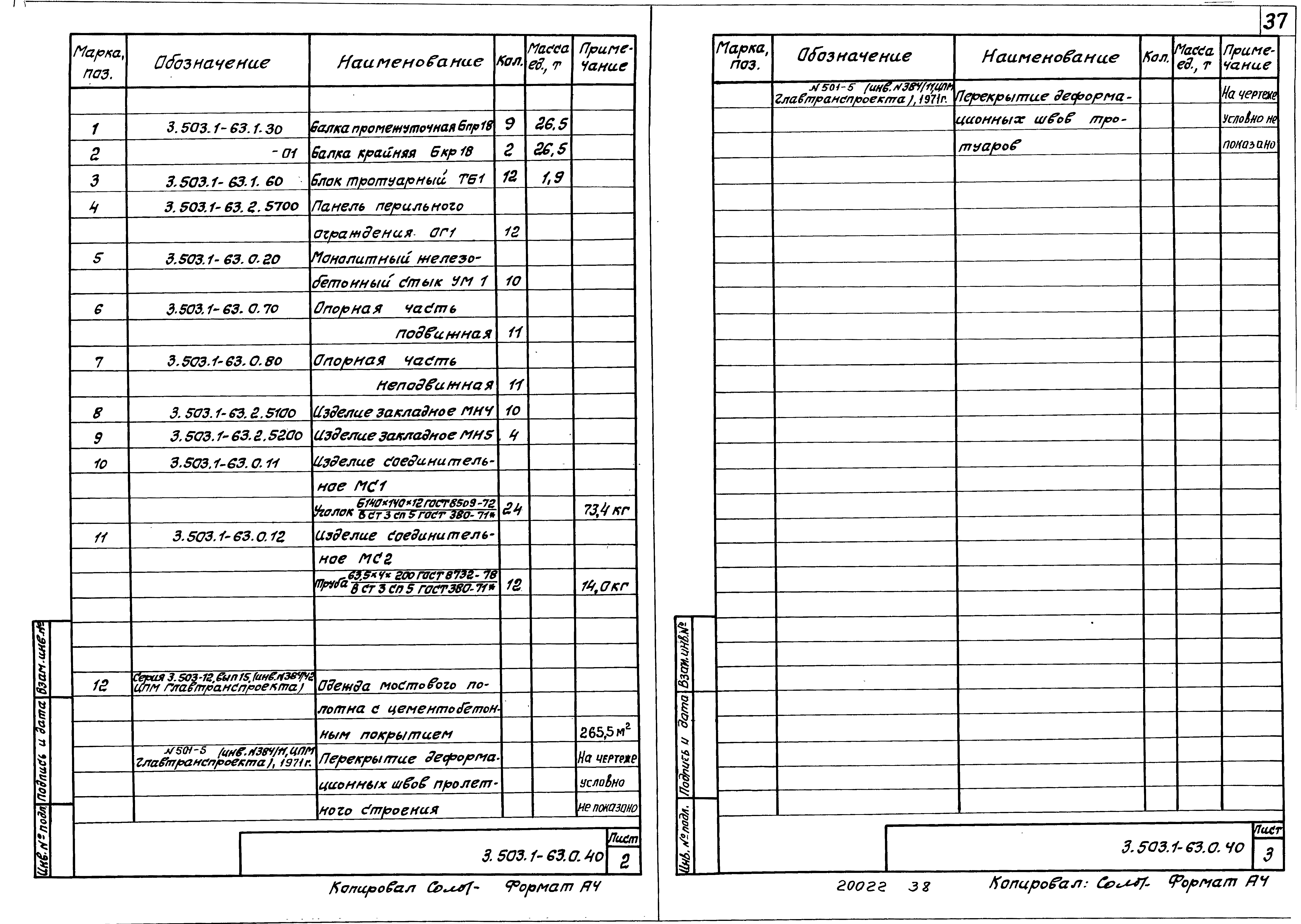 Серия 3.503.1-63