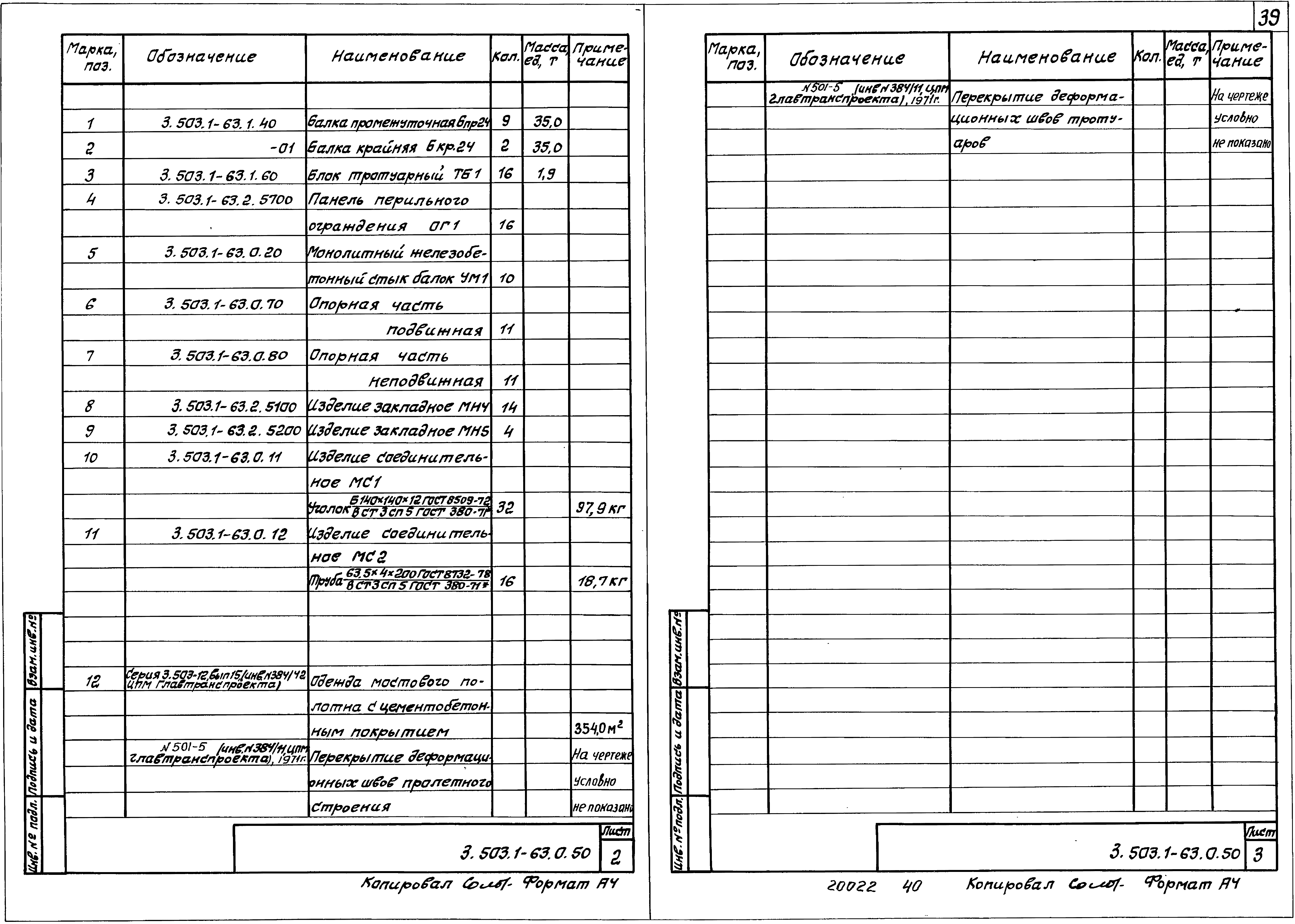 Серия 3.503.1-63