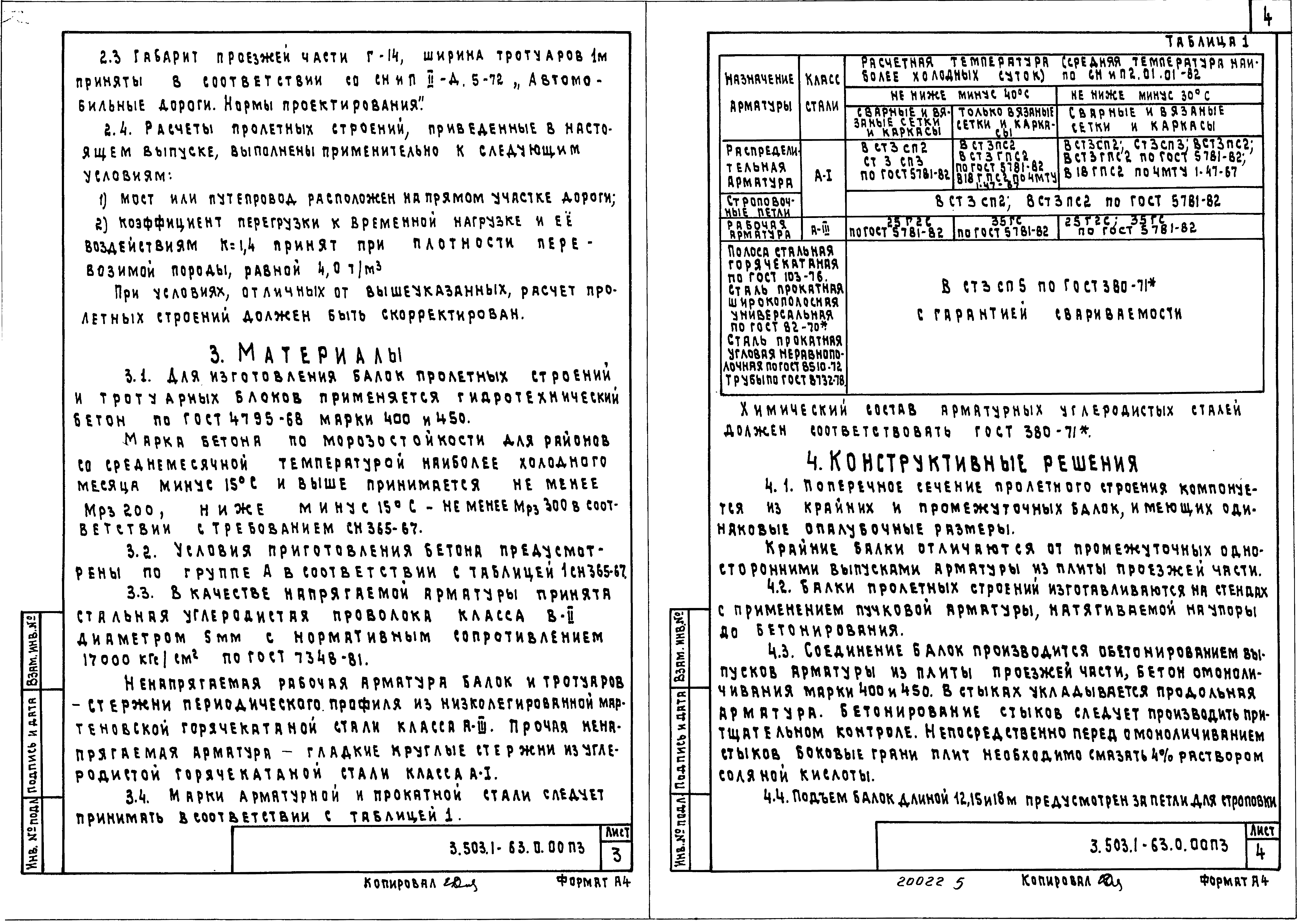 Серия 3.503.1-63