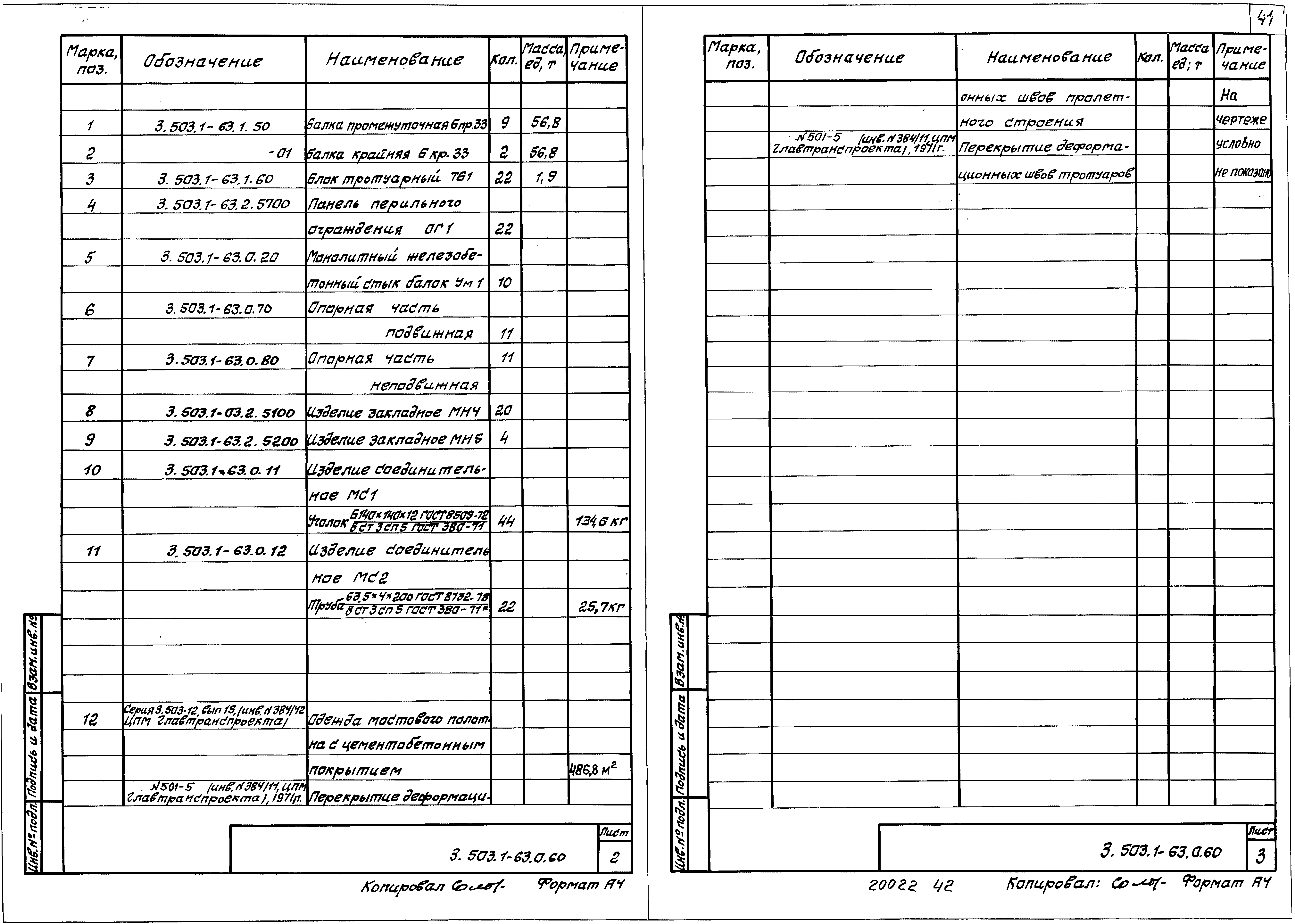 Серия 3.503.1-63