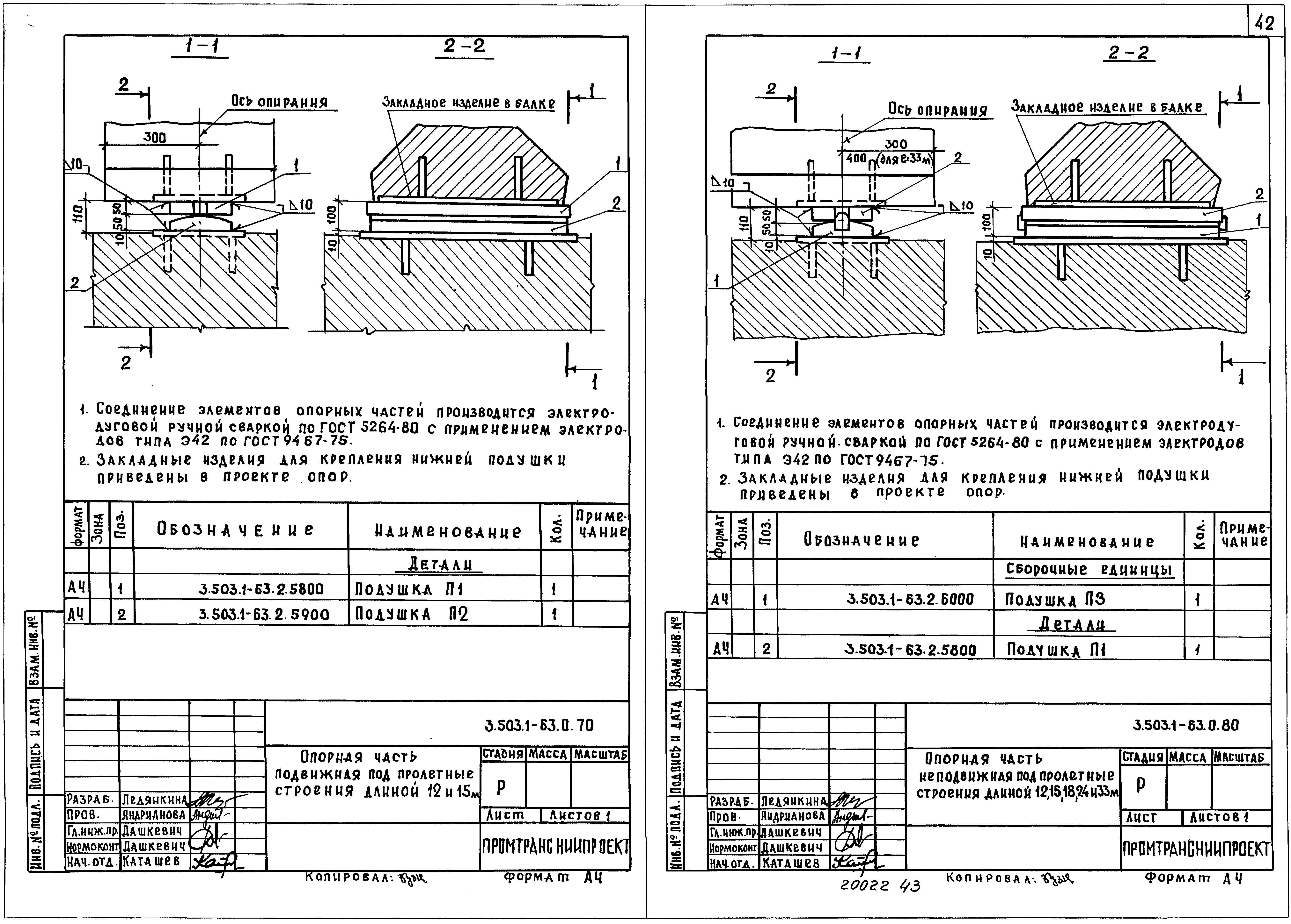 Серия 3.503.1-63