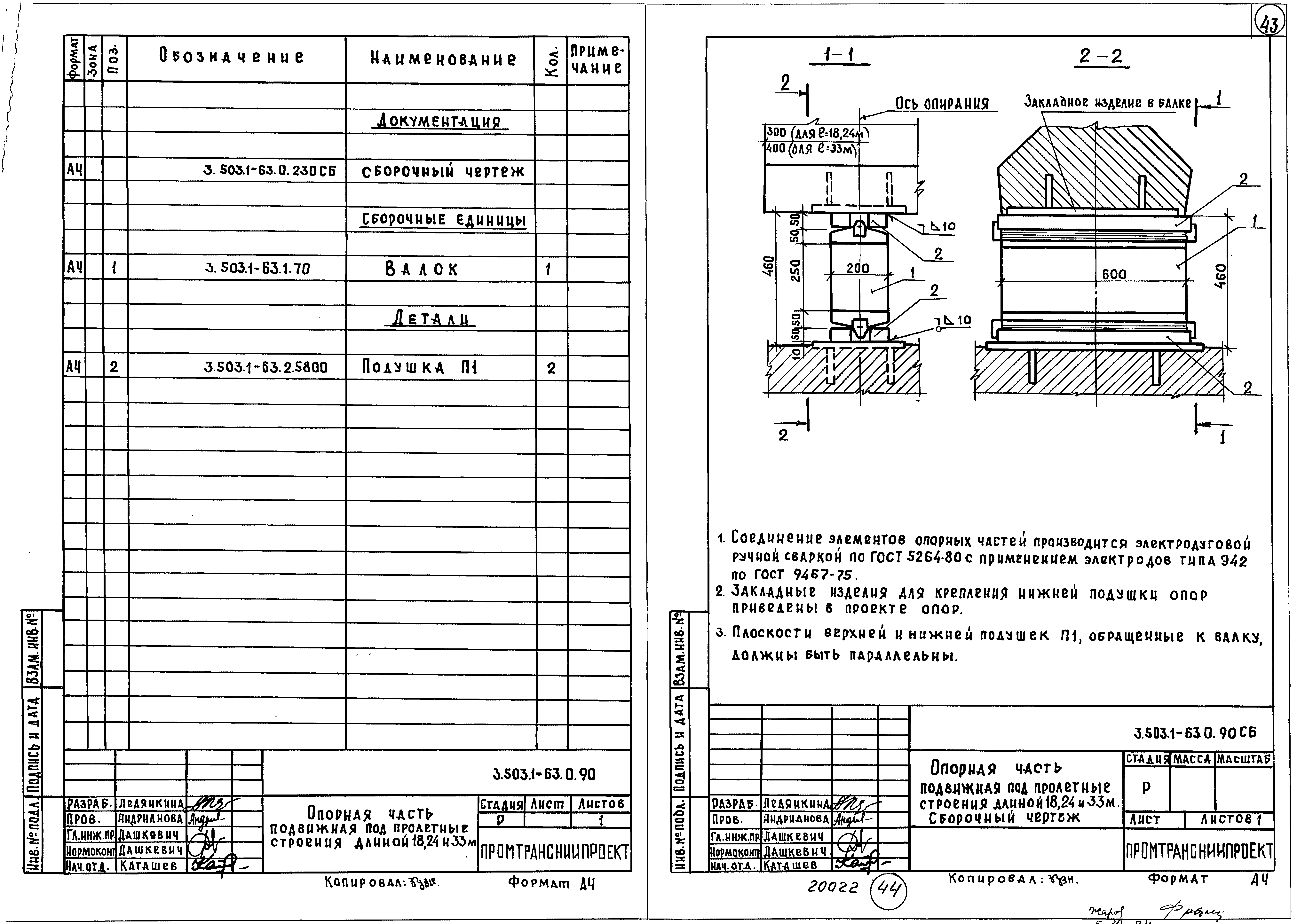 Серия 3.503.1-63