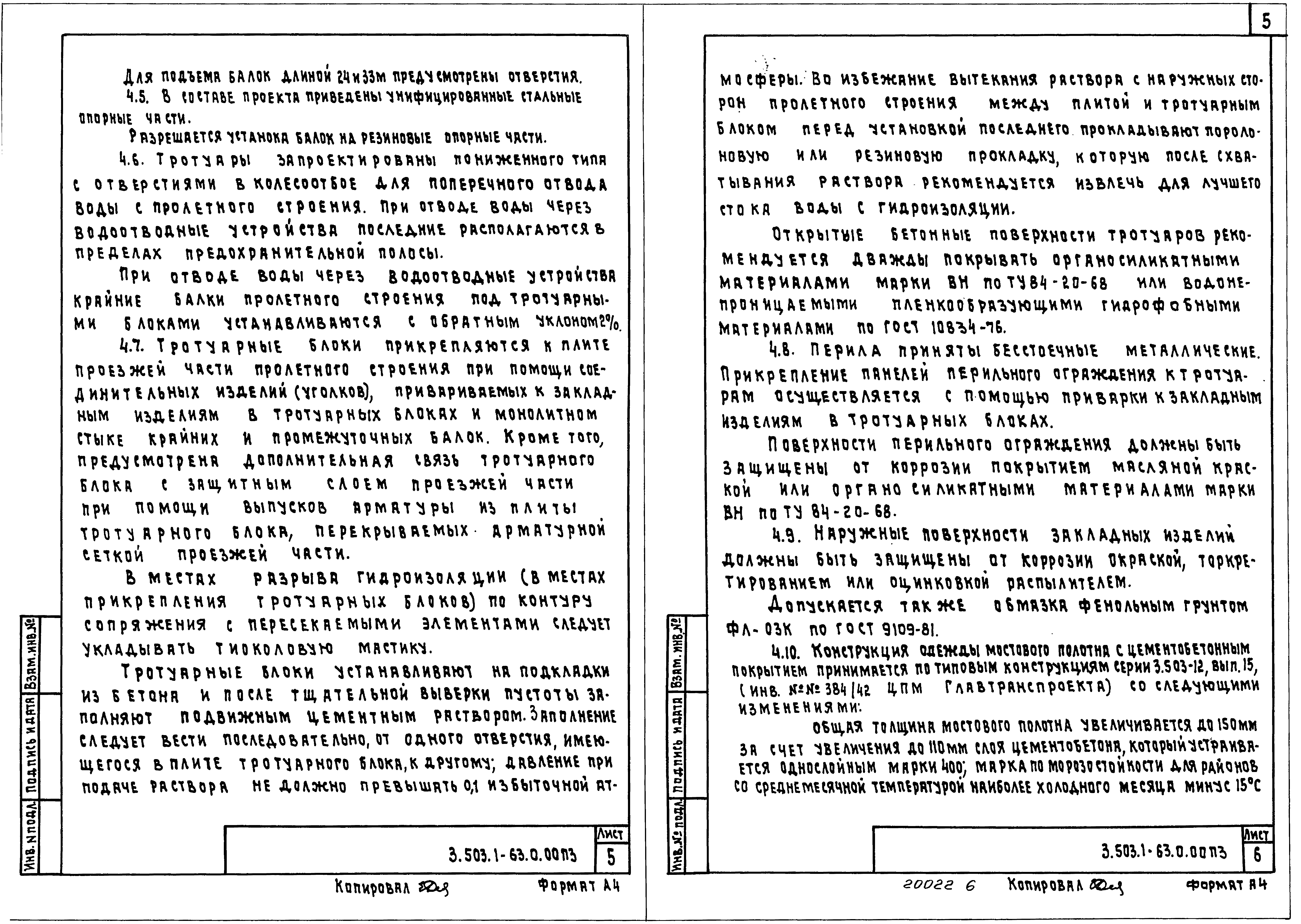 Серия 3.503.1-63