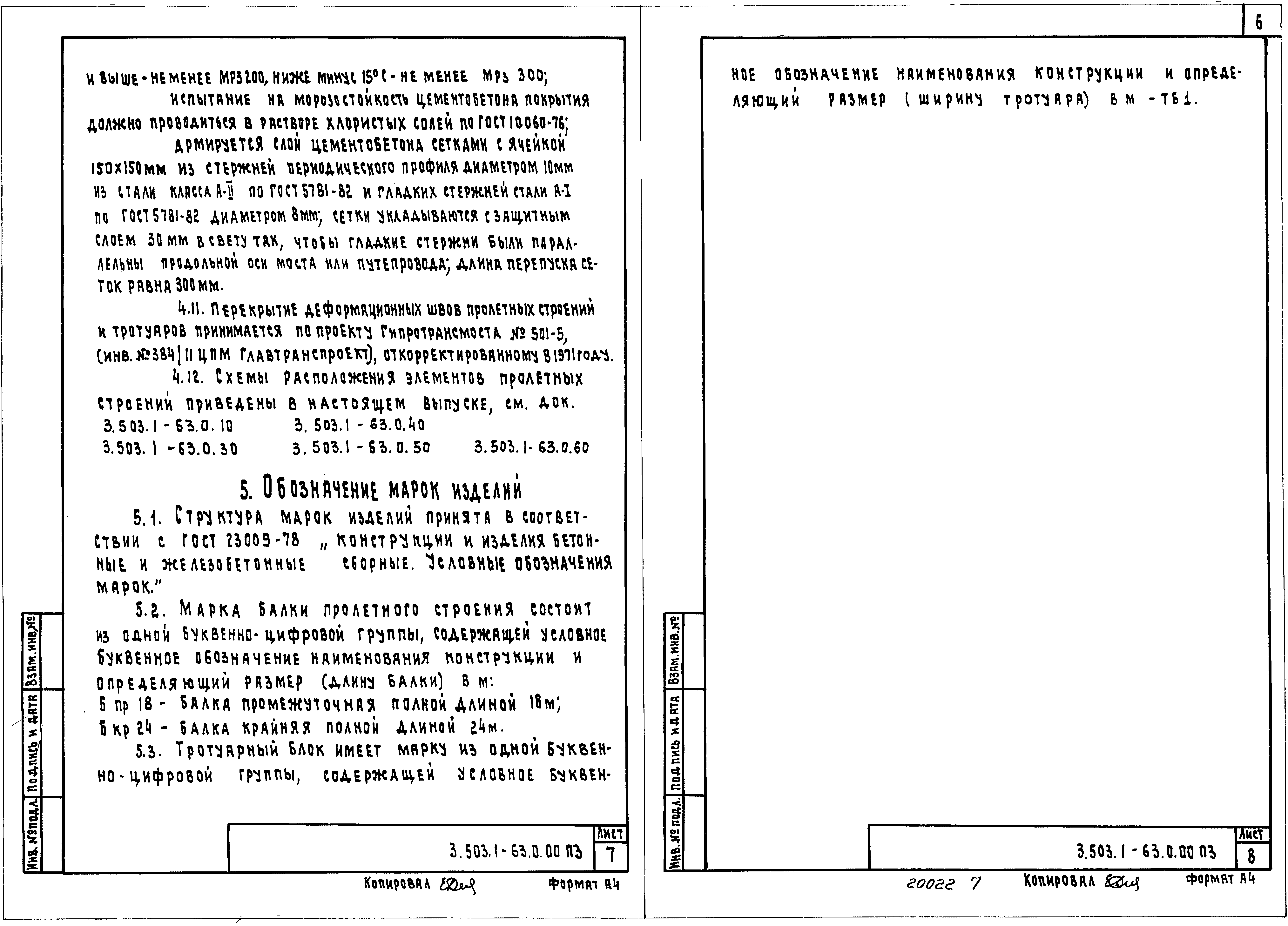 Серия 3.503.1-63