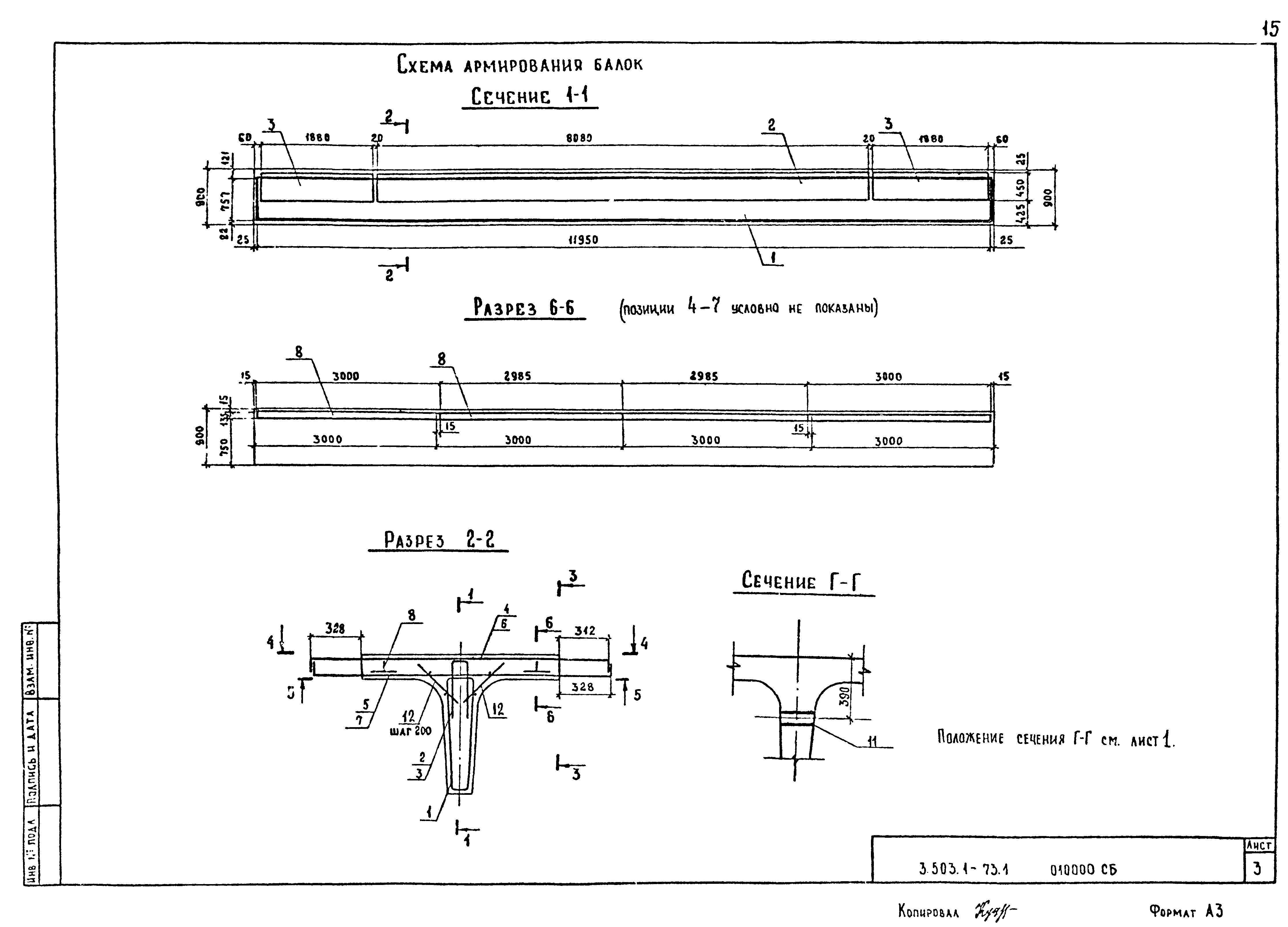 Серия 3.503.1-73