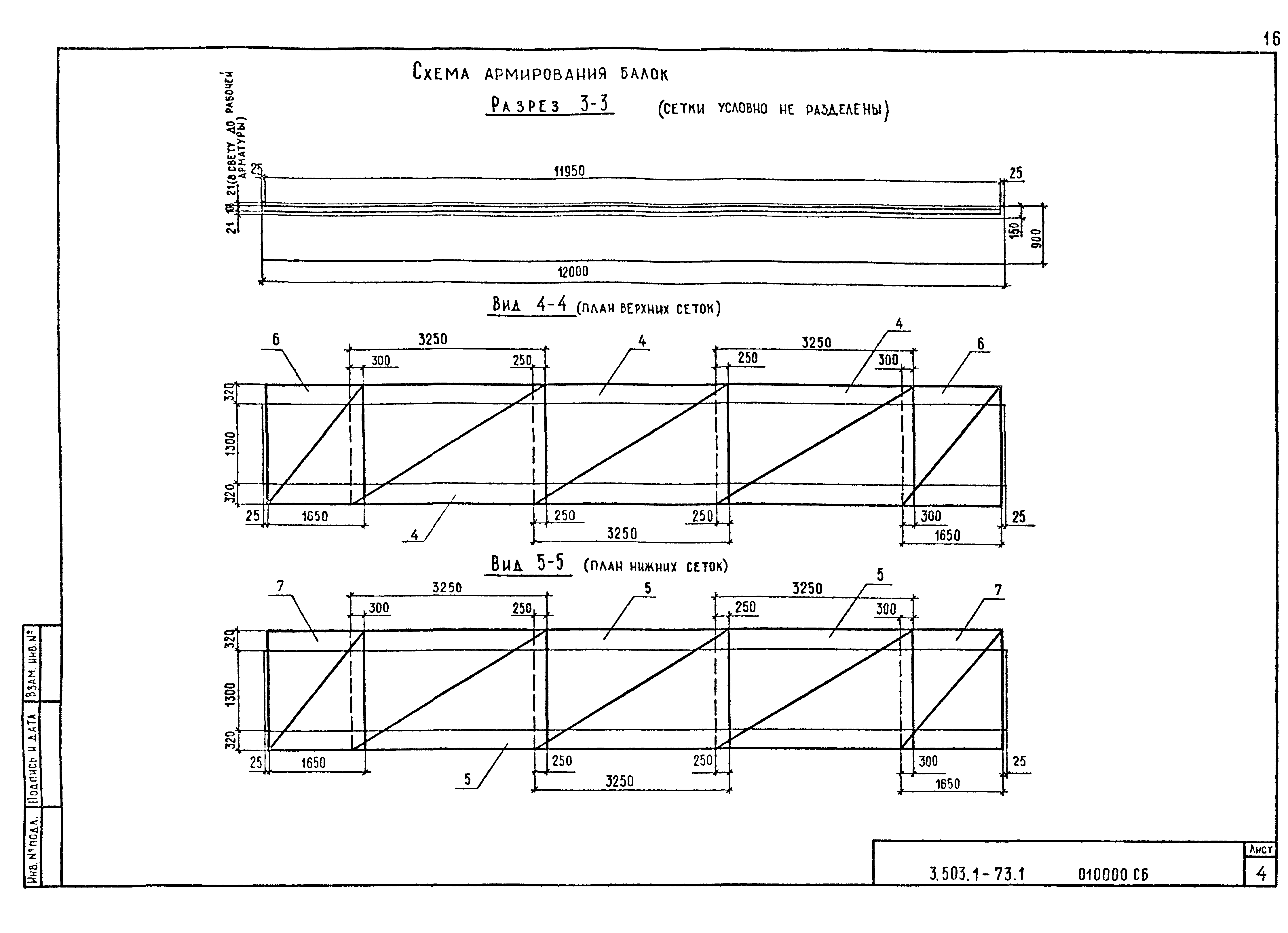 Серия 3.503.1-73