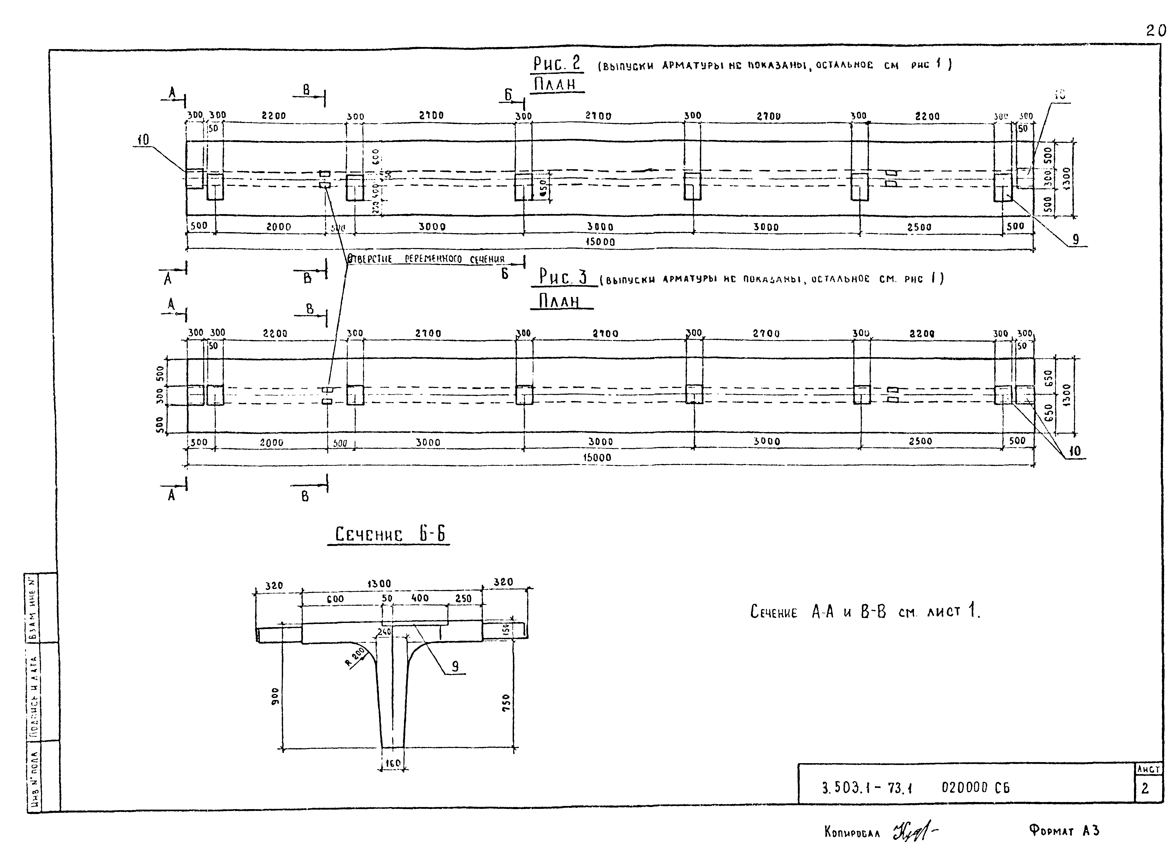 Серия 3.503.1-73