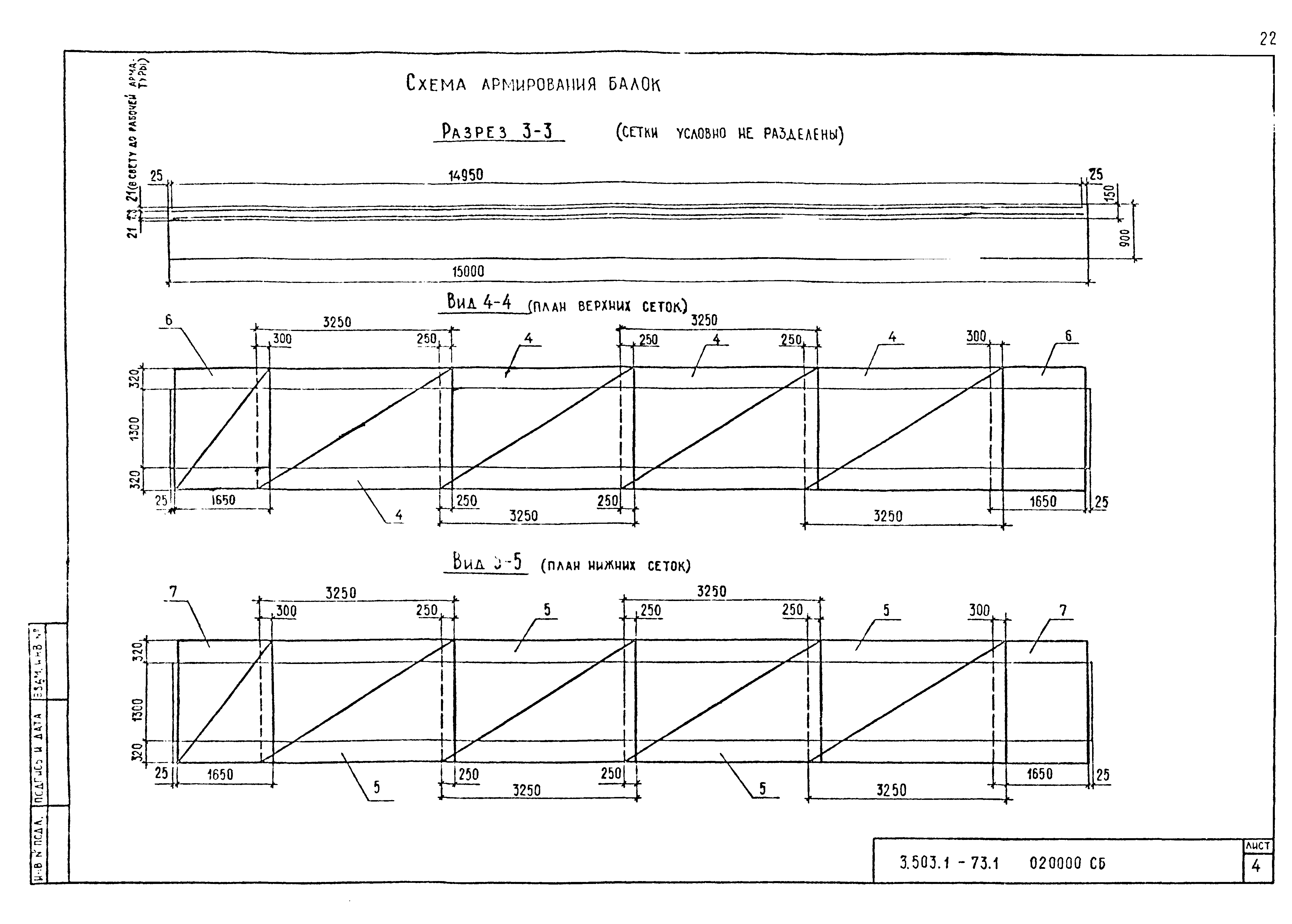 Серия 3.503.1-73