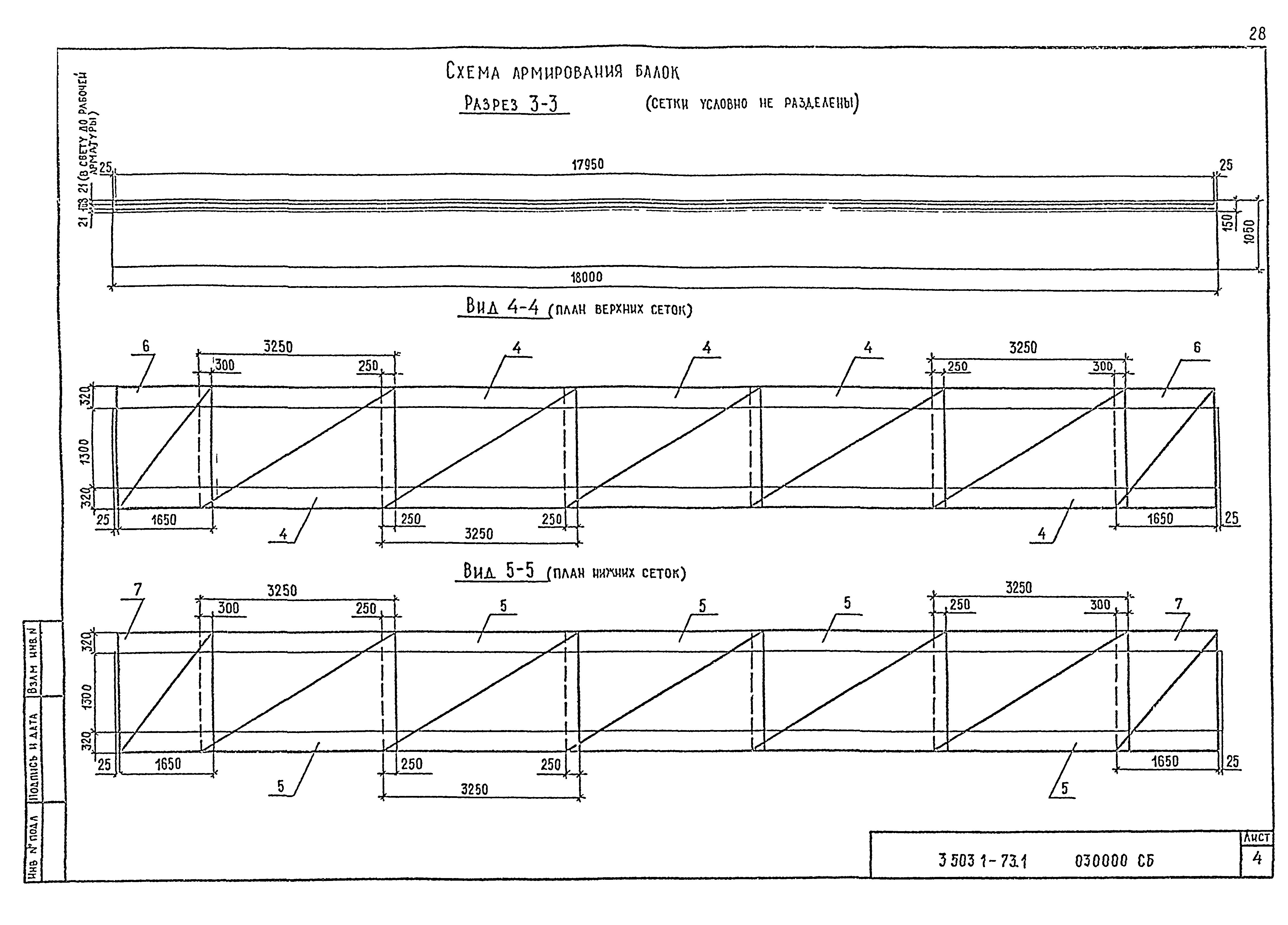 Серия 3.503.1-73