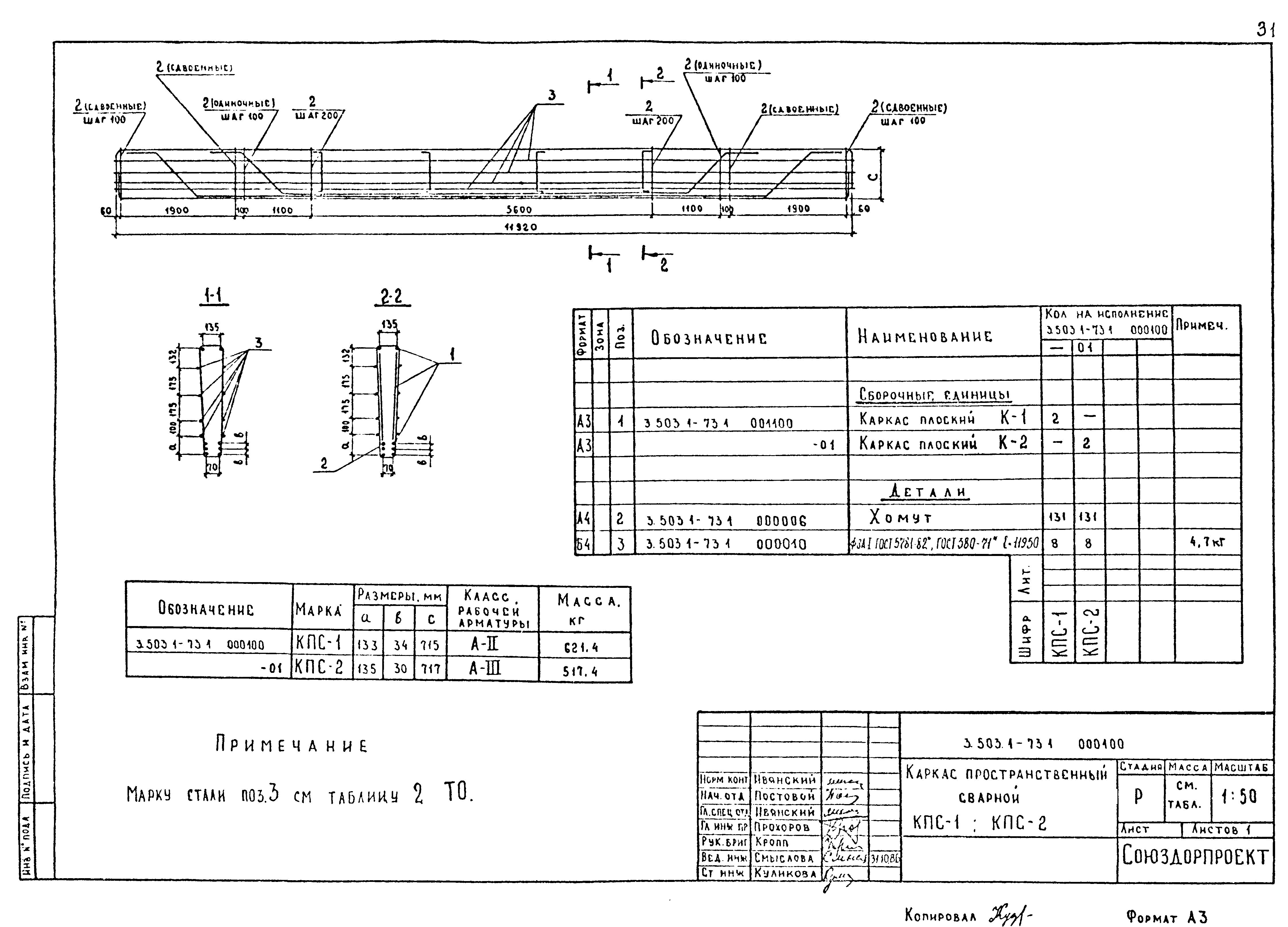 Серия 3.503.1-73