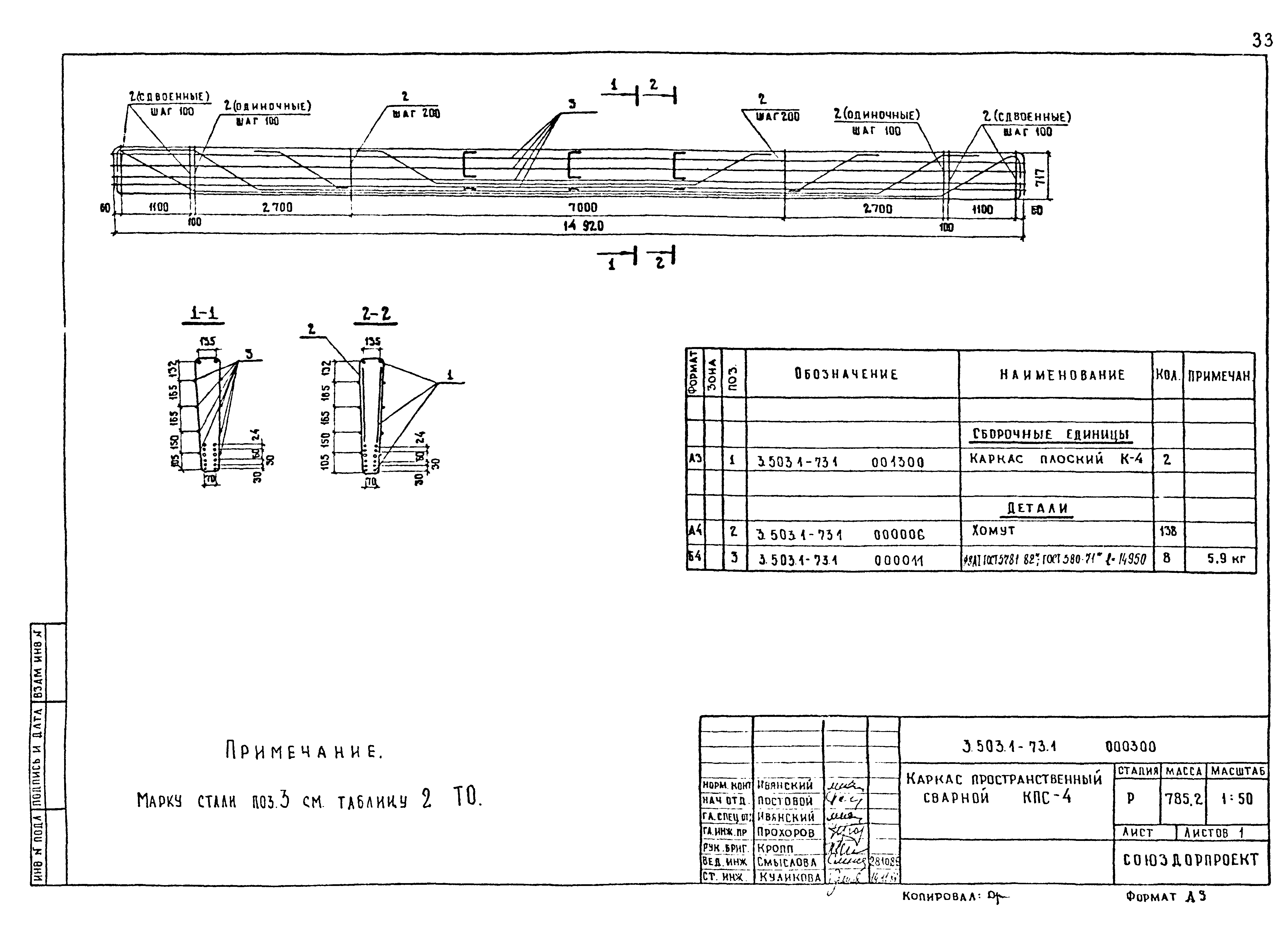 Серия 3.503.1-73