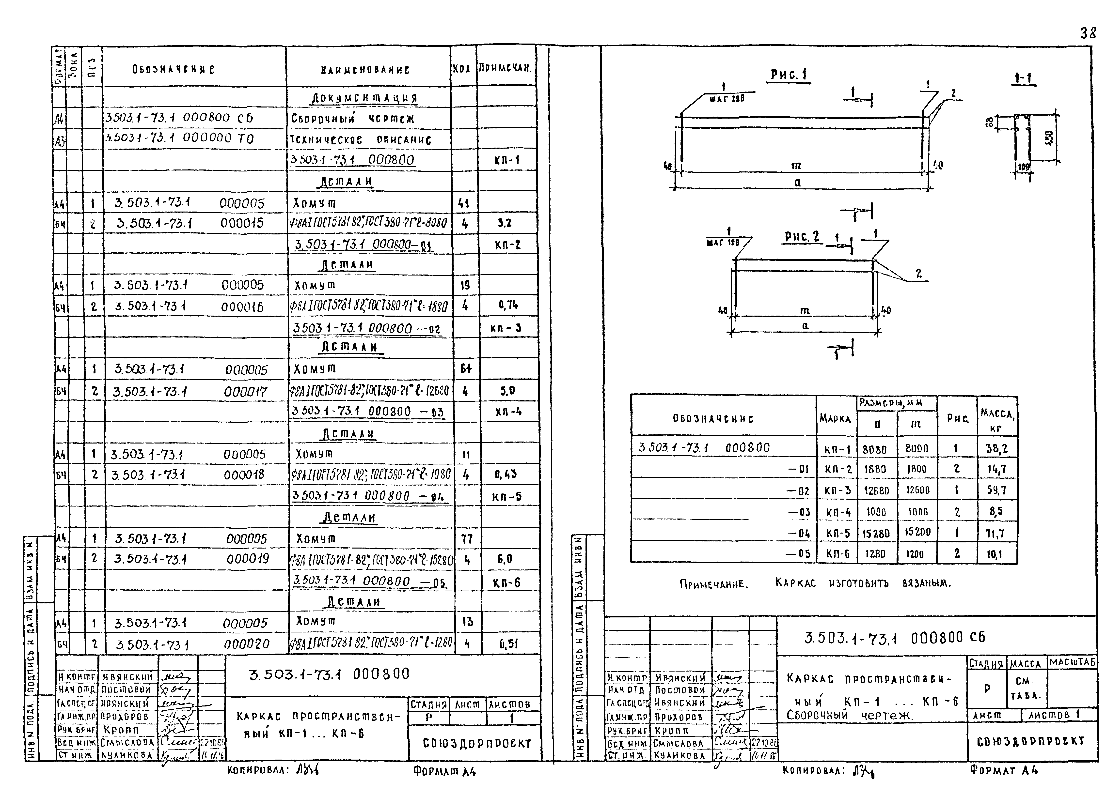 Серия 3.503.1-73