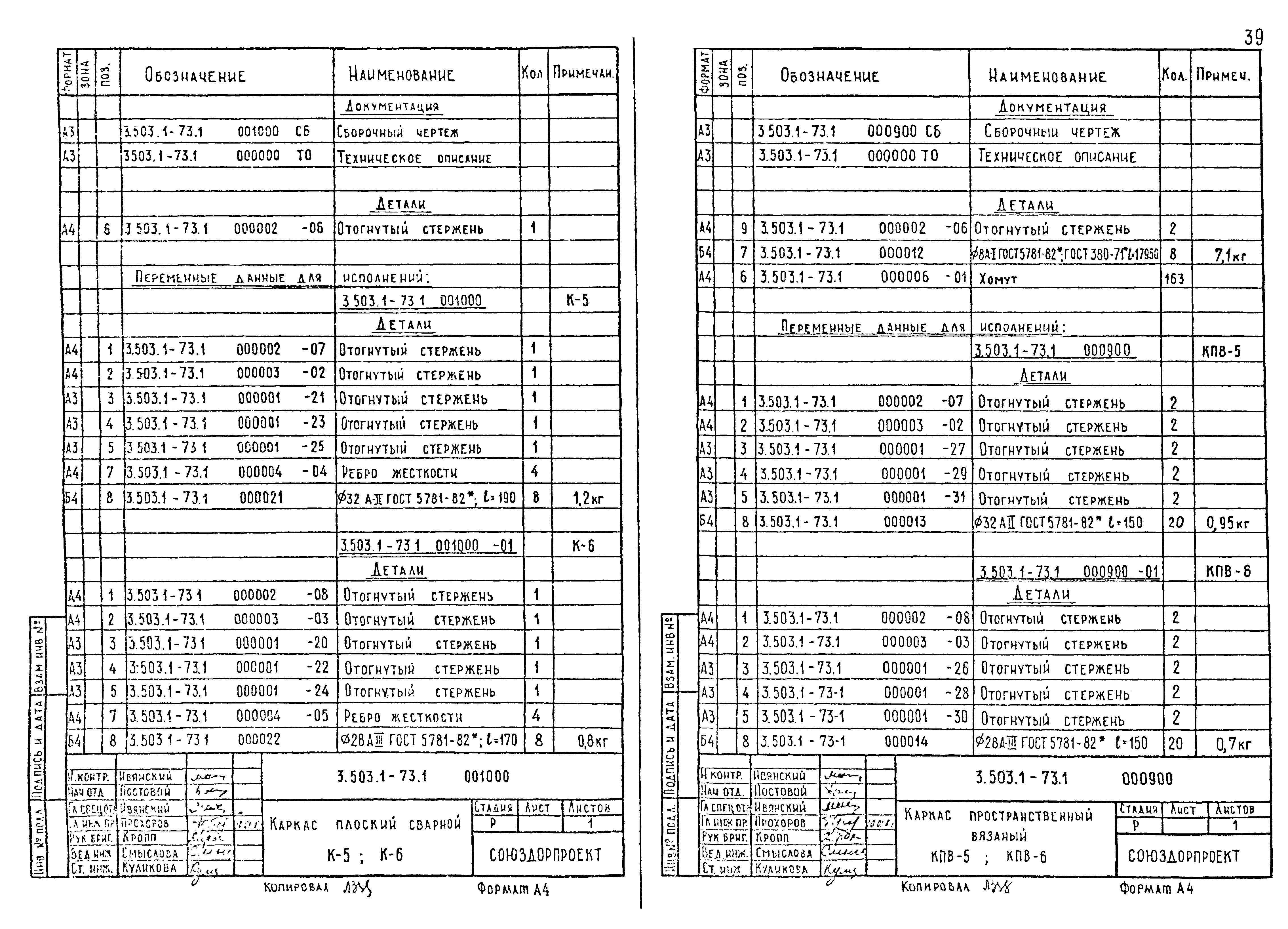 Серия 3.503.1-73