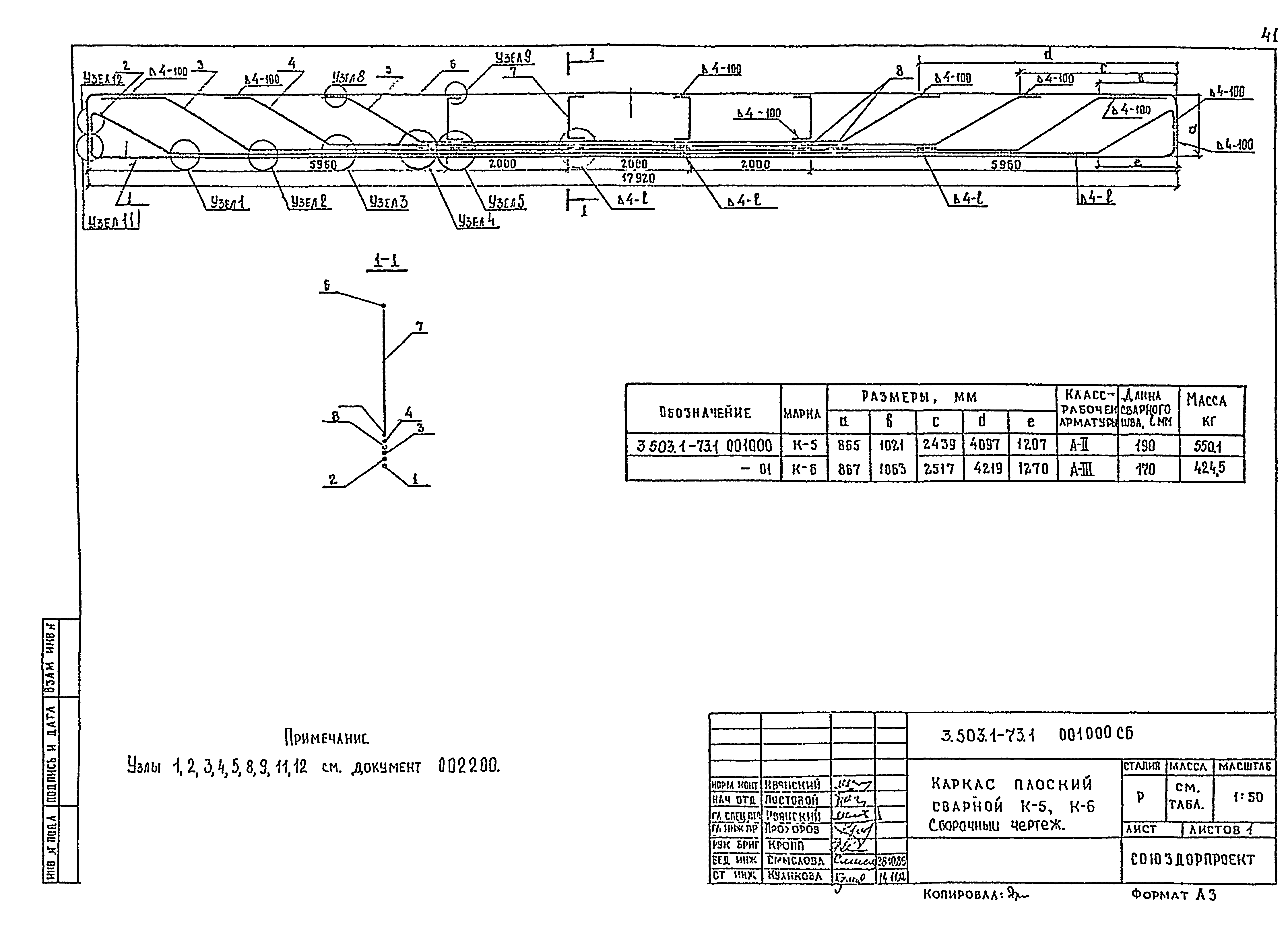 Серия 3.503.1-73