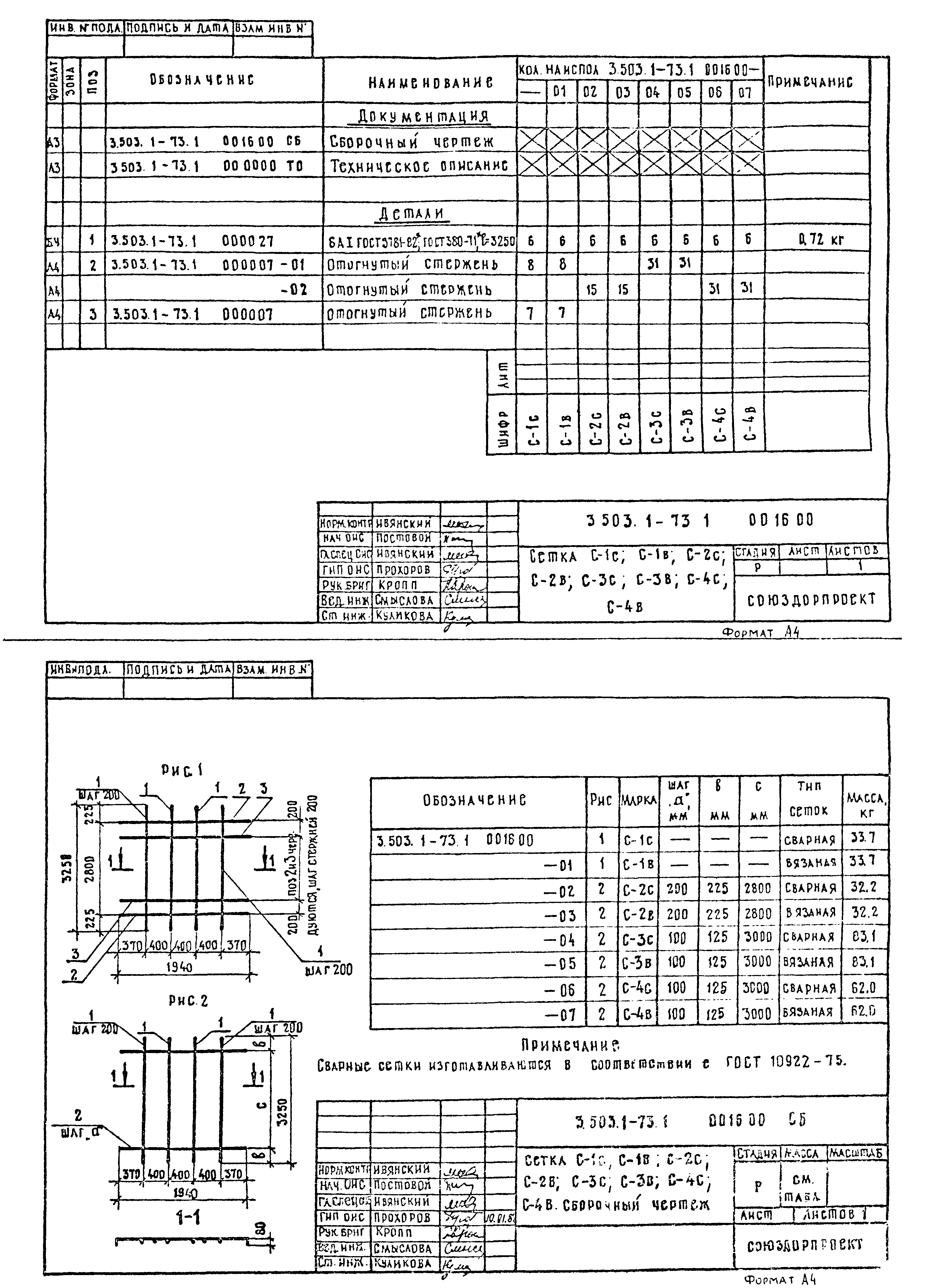 Серия 3.503.1-73