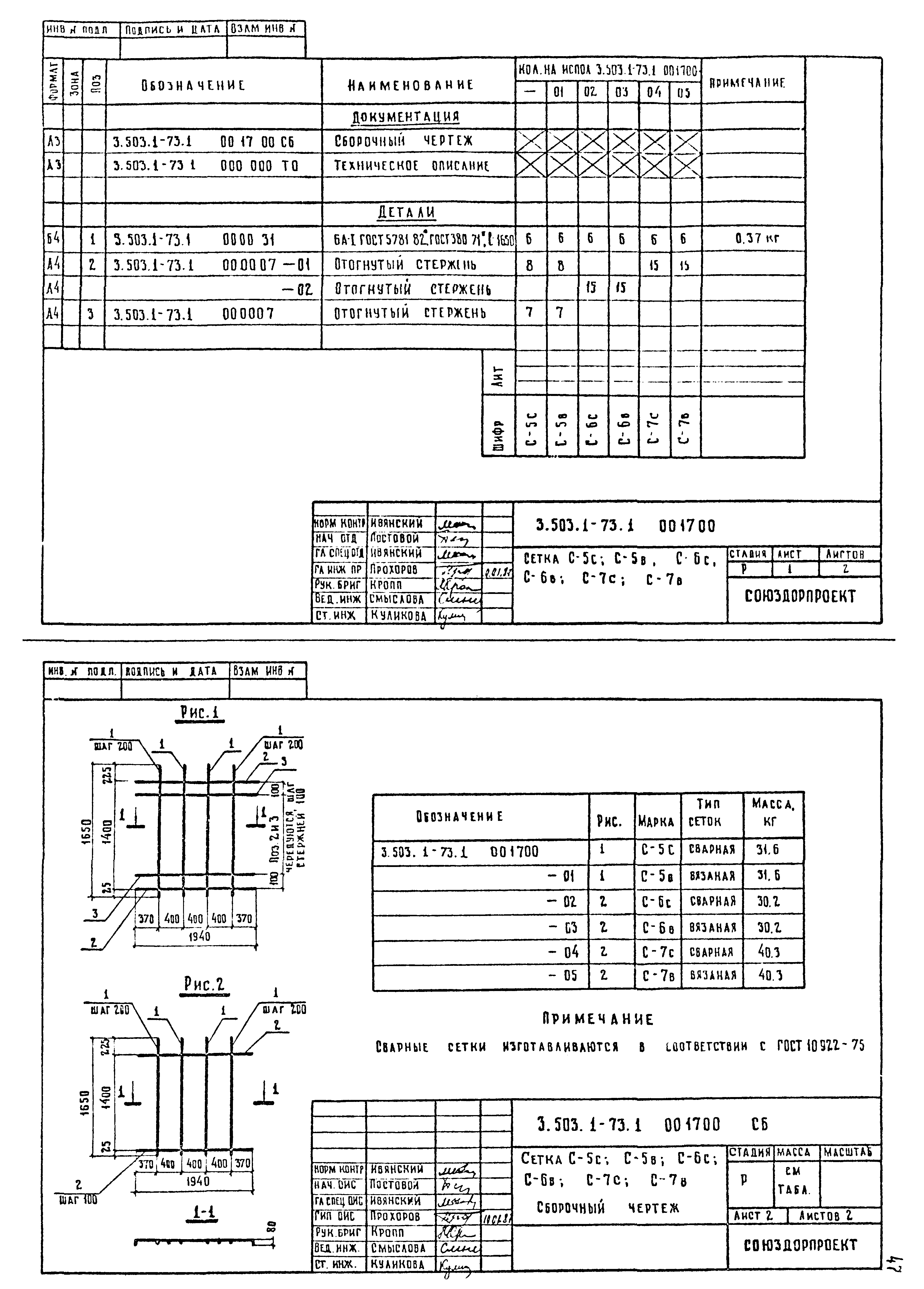 Серия 3.503.1-73
