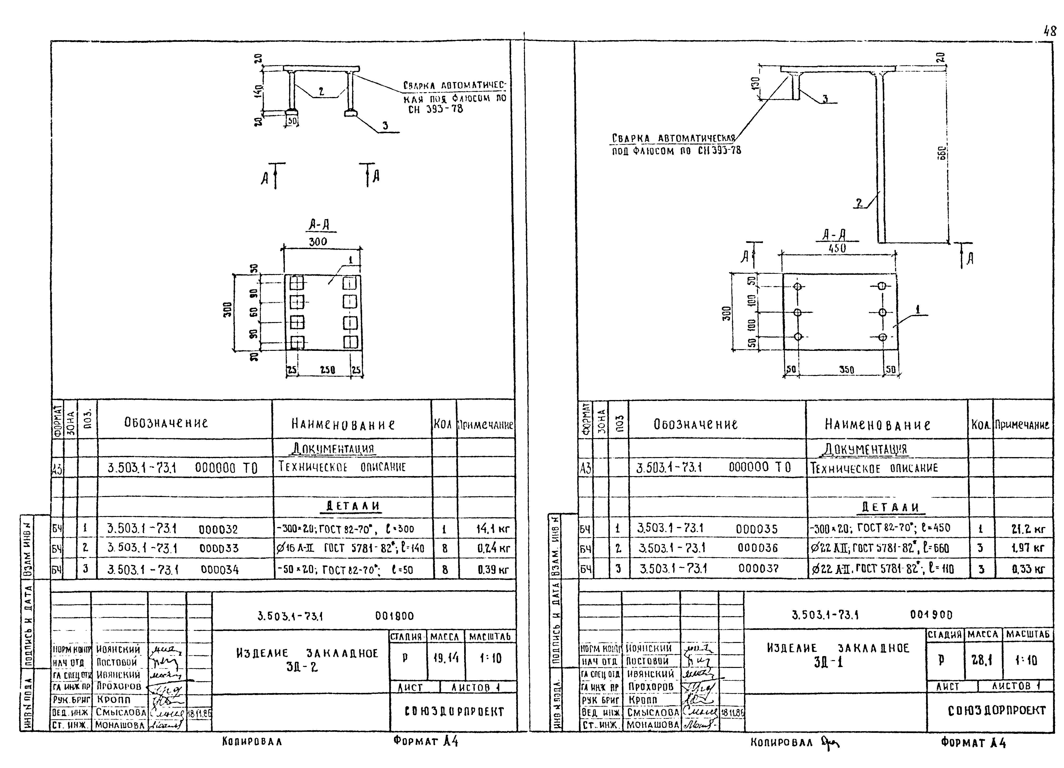 Серия 3.503.1-73
