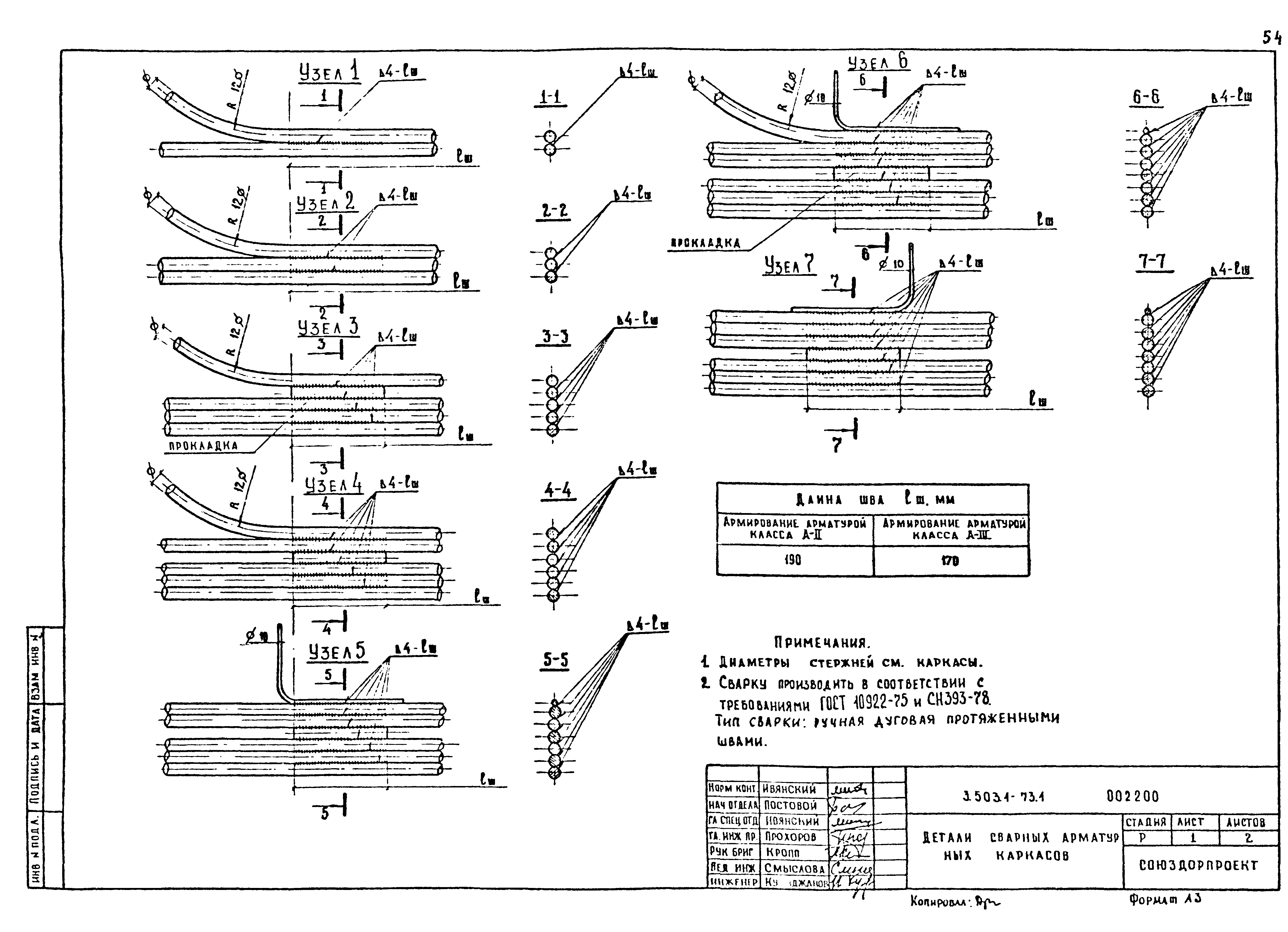 Серия 3.503.1-73