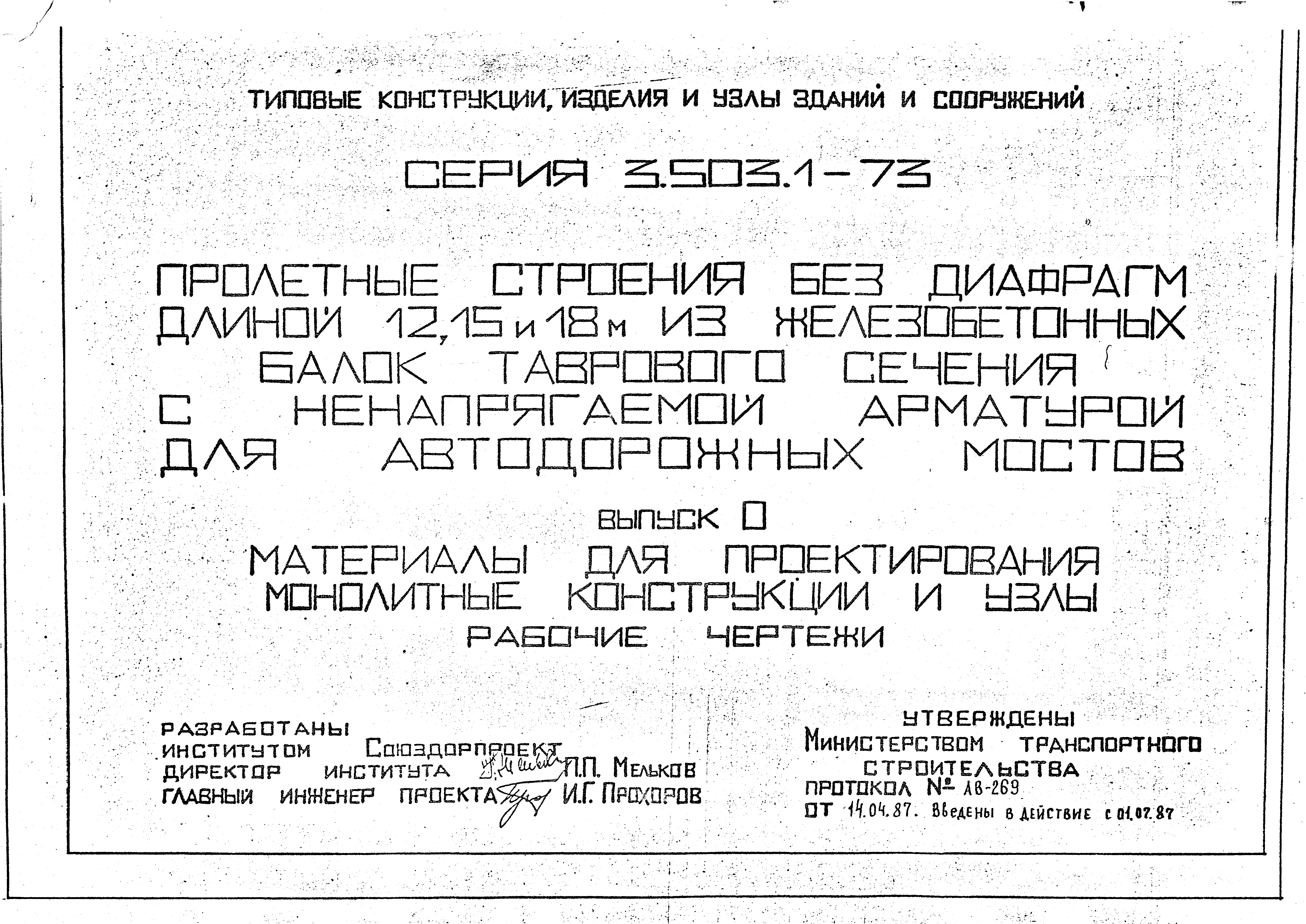 Серия 3.503.1-73