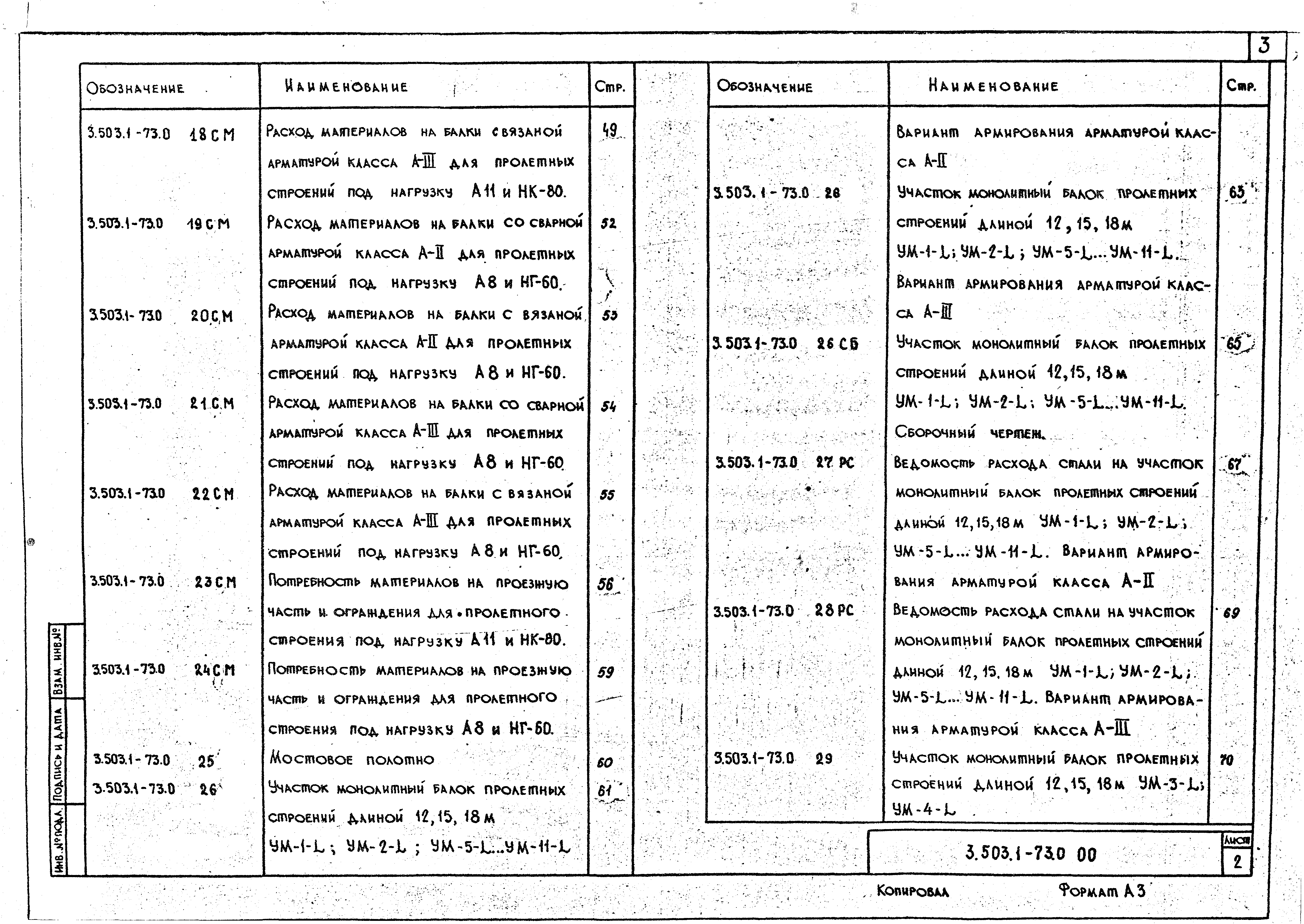 Серия 3.503.1-73