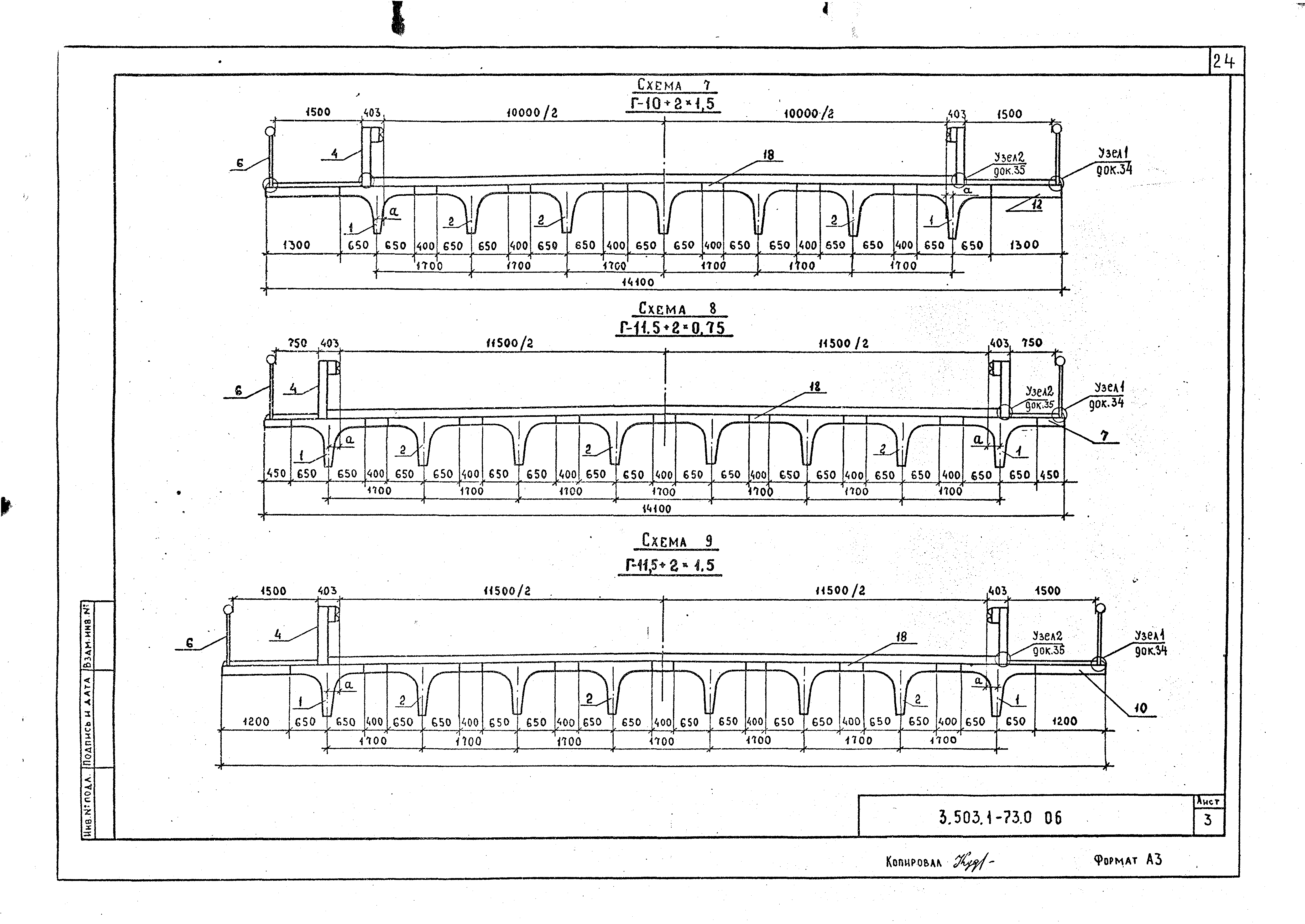Серия 3.503.1-73