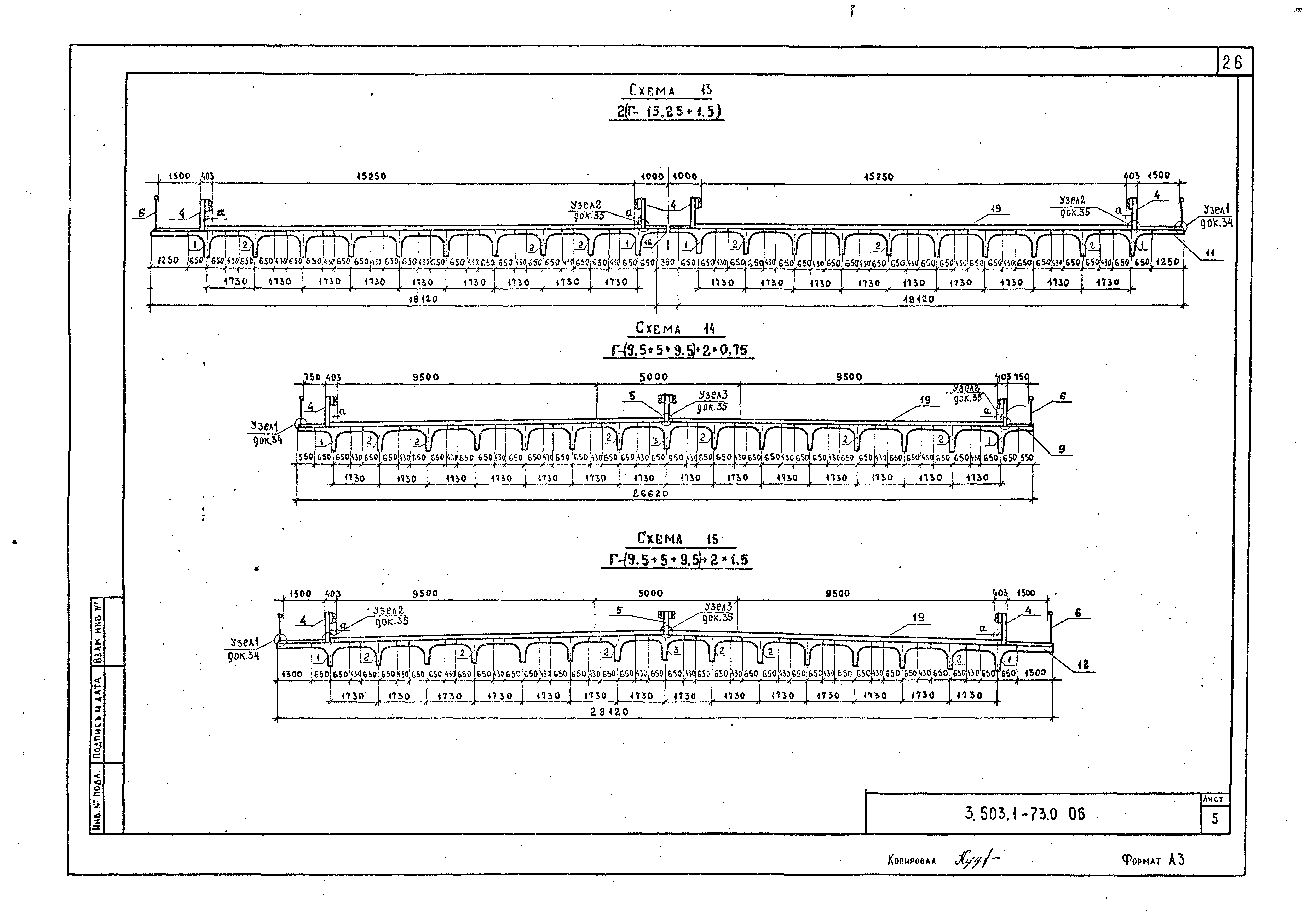 Серия 3.503.1-73