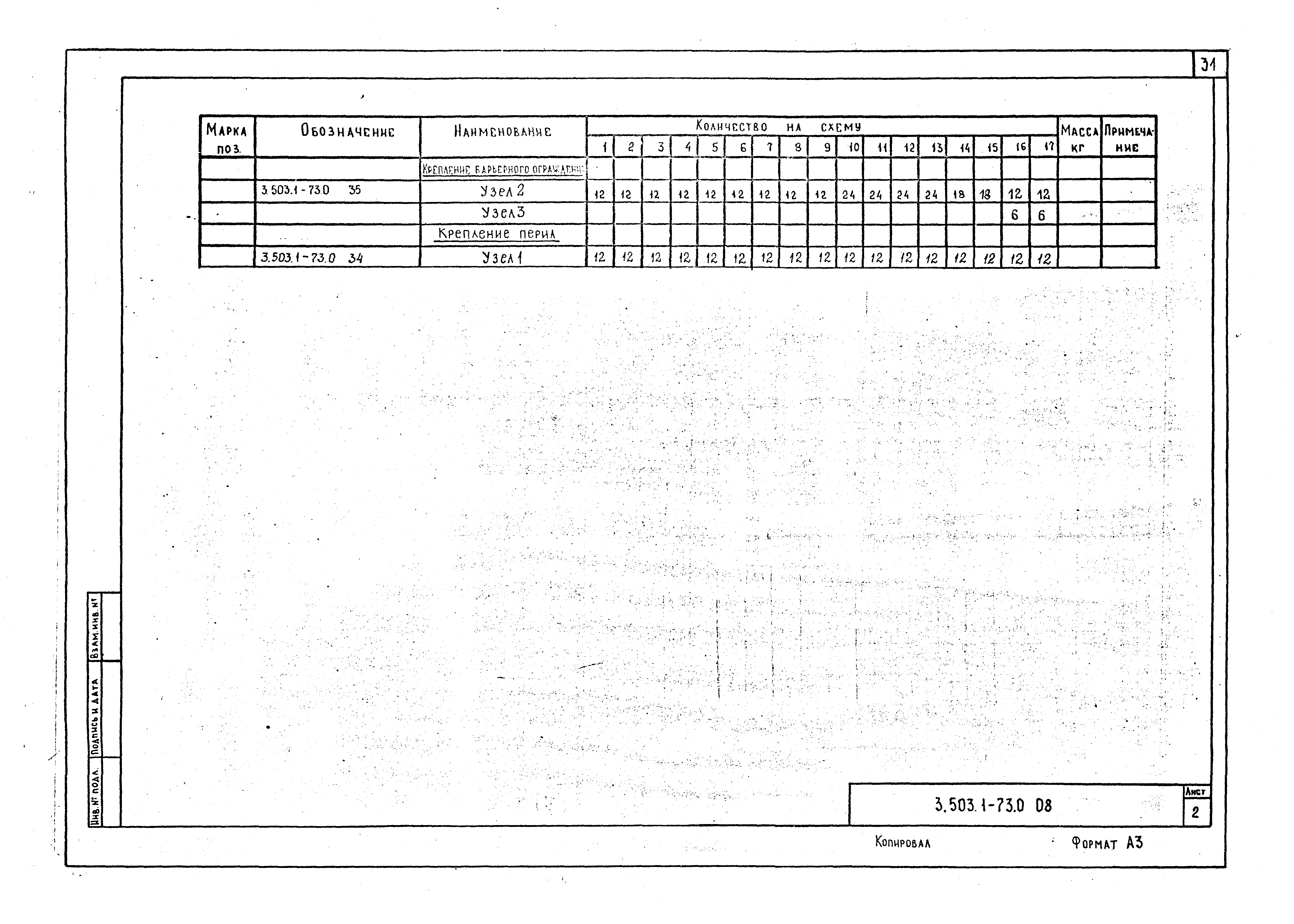 Серия 3.503.1-73